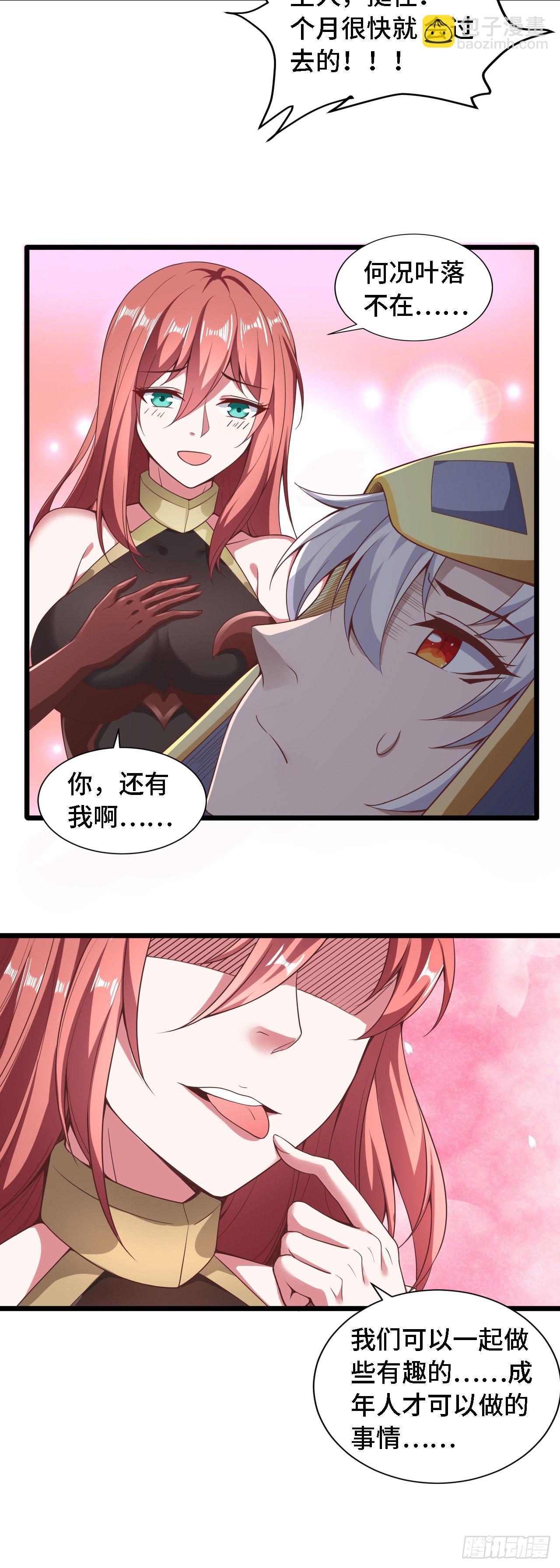 因爲你們太弱我今天也死不了 - 36 真·宮亂鬥！ - 4