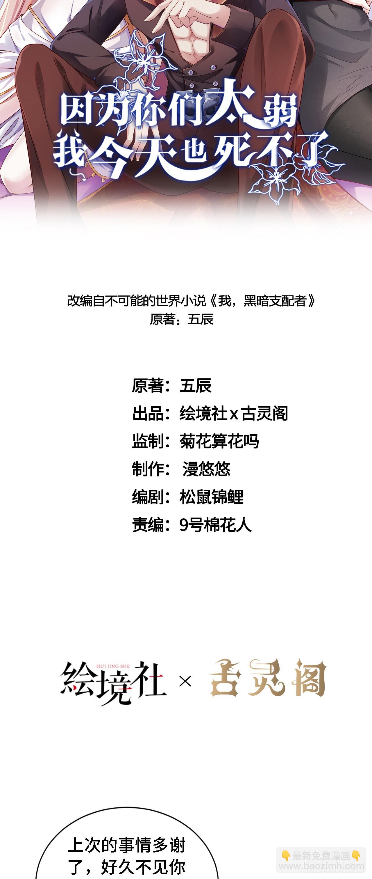 因爲你們太弱我今天也死不了 - 36 真·宮亂鬥！ - 3