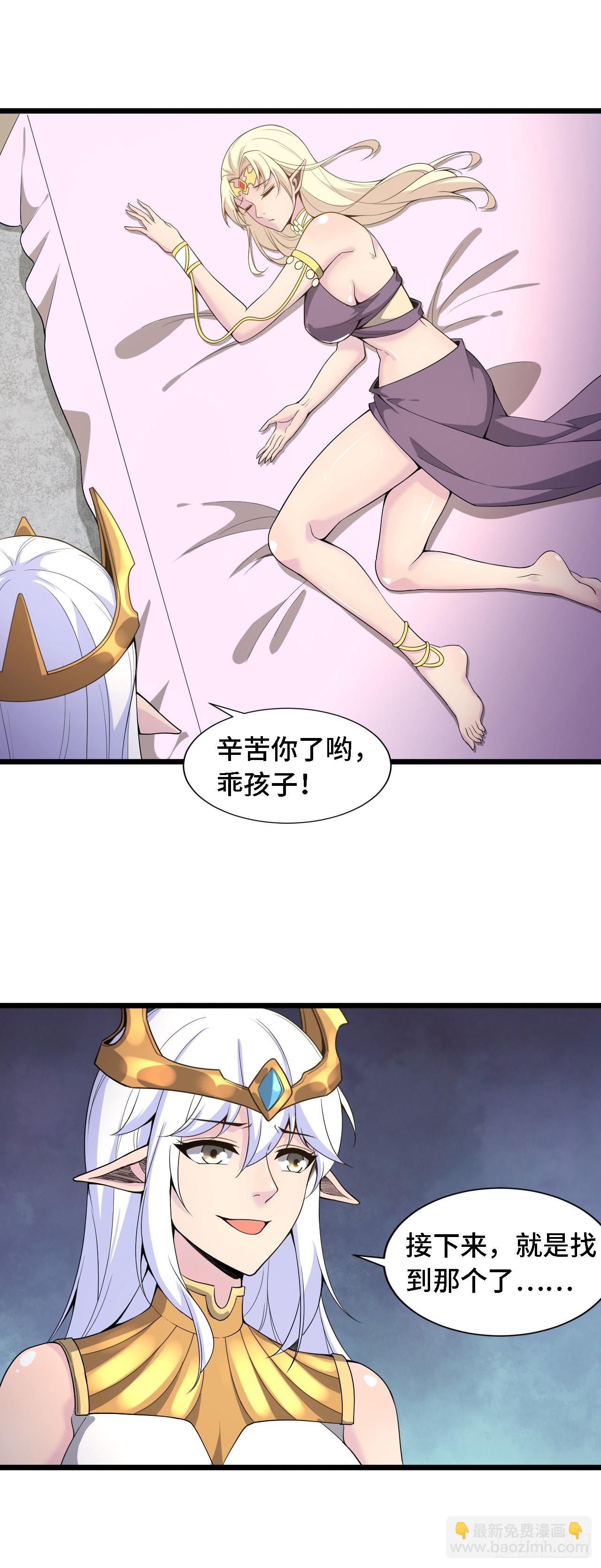 因爲你們太弱我今天也死不了 - 38 嶄新的世界樹 - 3