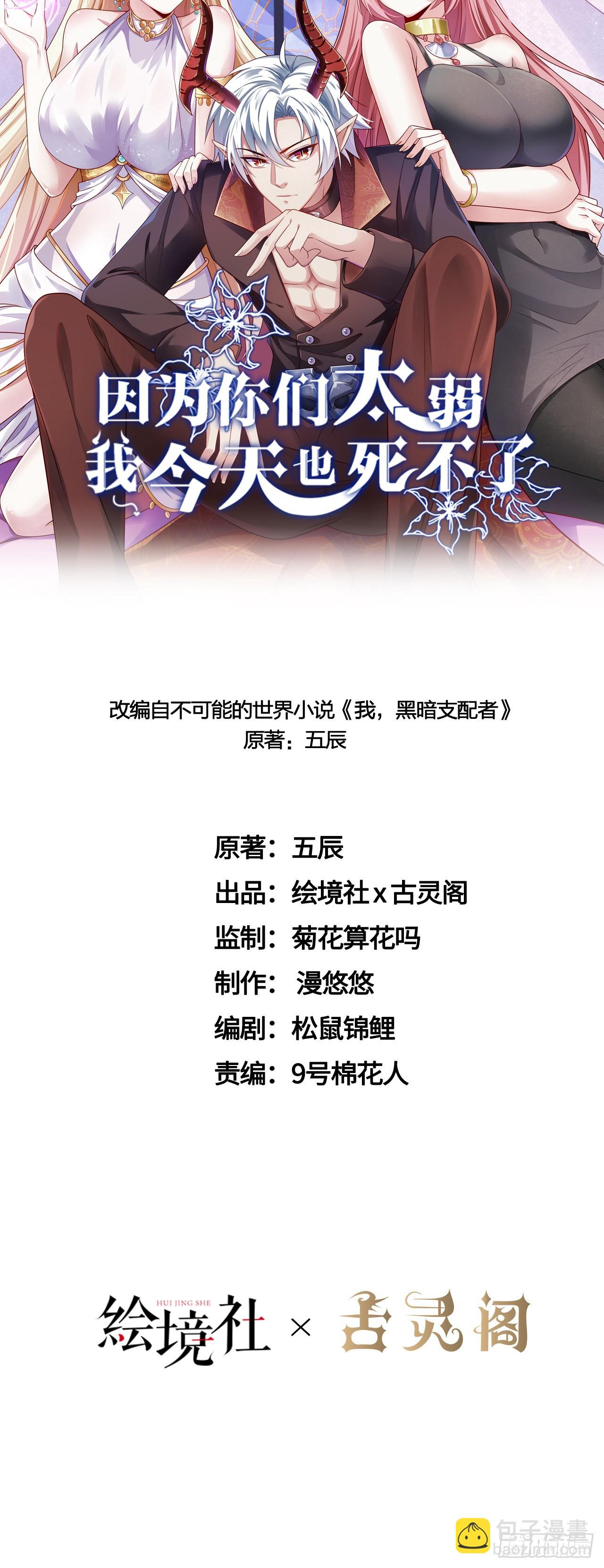 因爲你們太弱我今天也死不了 - 38 嶄新的世界樹 - 7