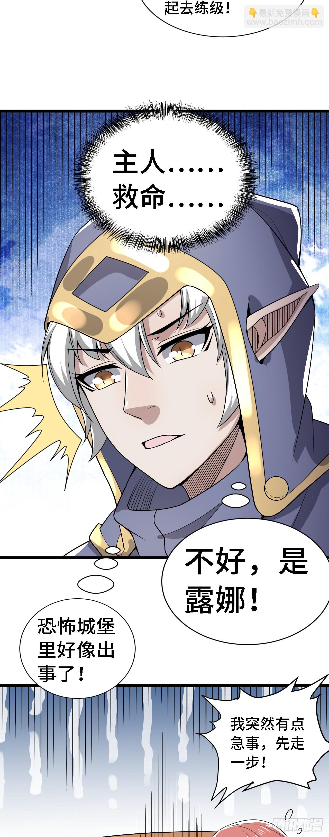 因爲你們太弱我今天也死不了 - 38 嶄新的世界樹 - 7