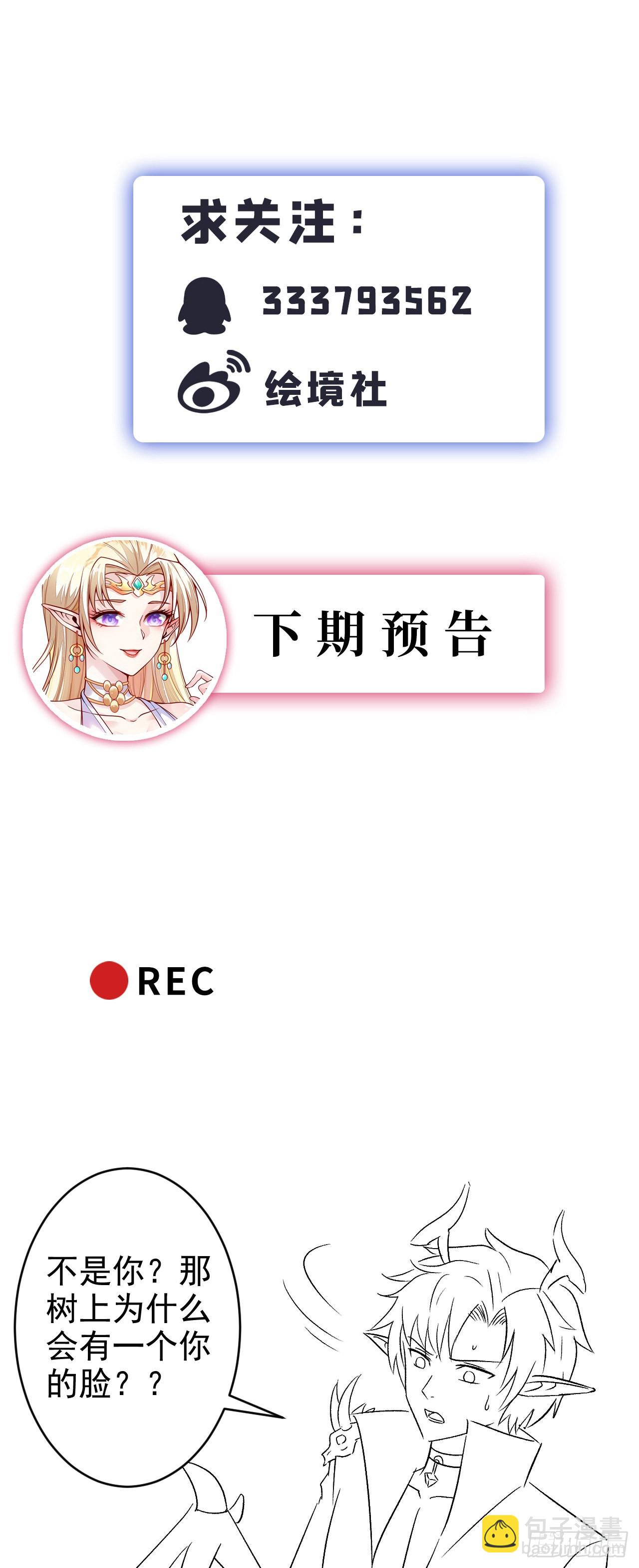 因爲你們太弱我今天也死不了 - 38 嶄新的世界樹 - 7