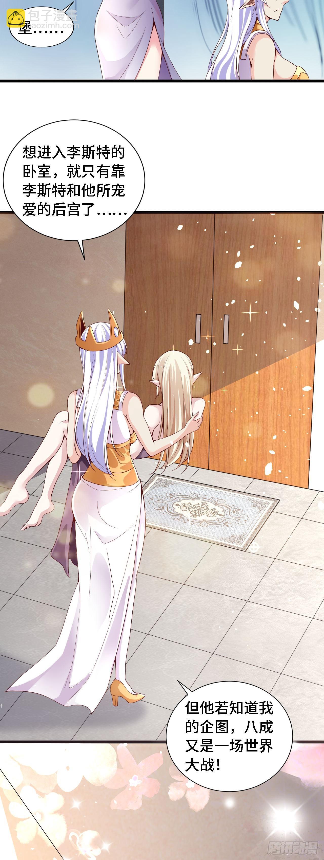 因爲你們太弱我今天也死不了 - 38 嶄新的世界樹 - 7