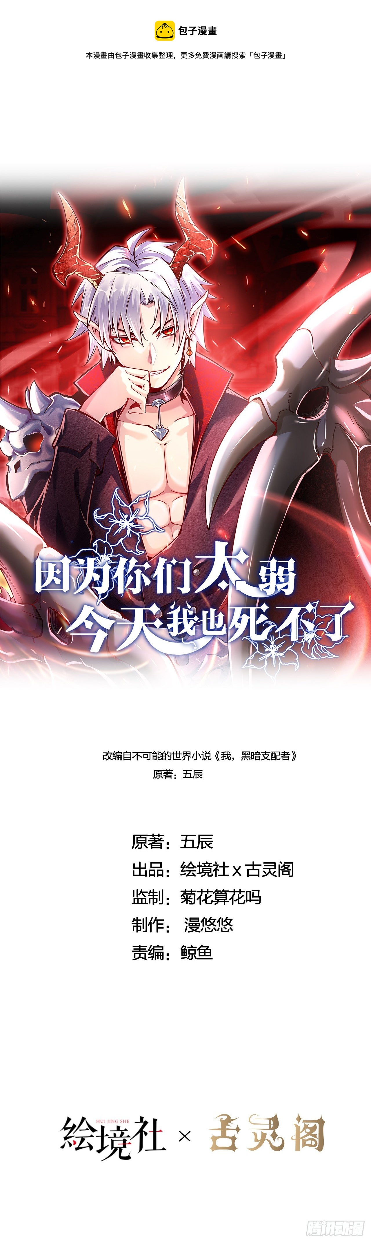 因爲你們太弱我今天也死不了 - 04 太尷尬了！！(1/2) - 1