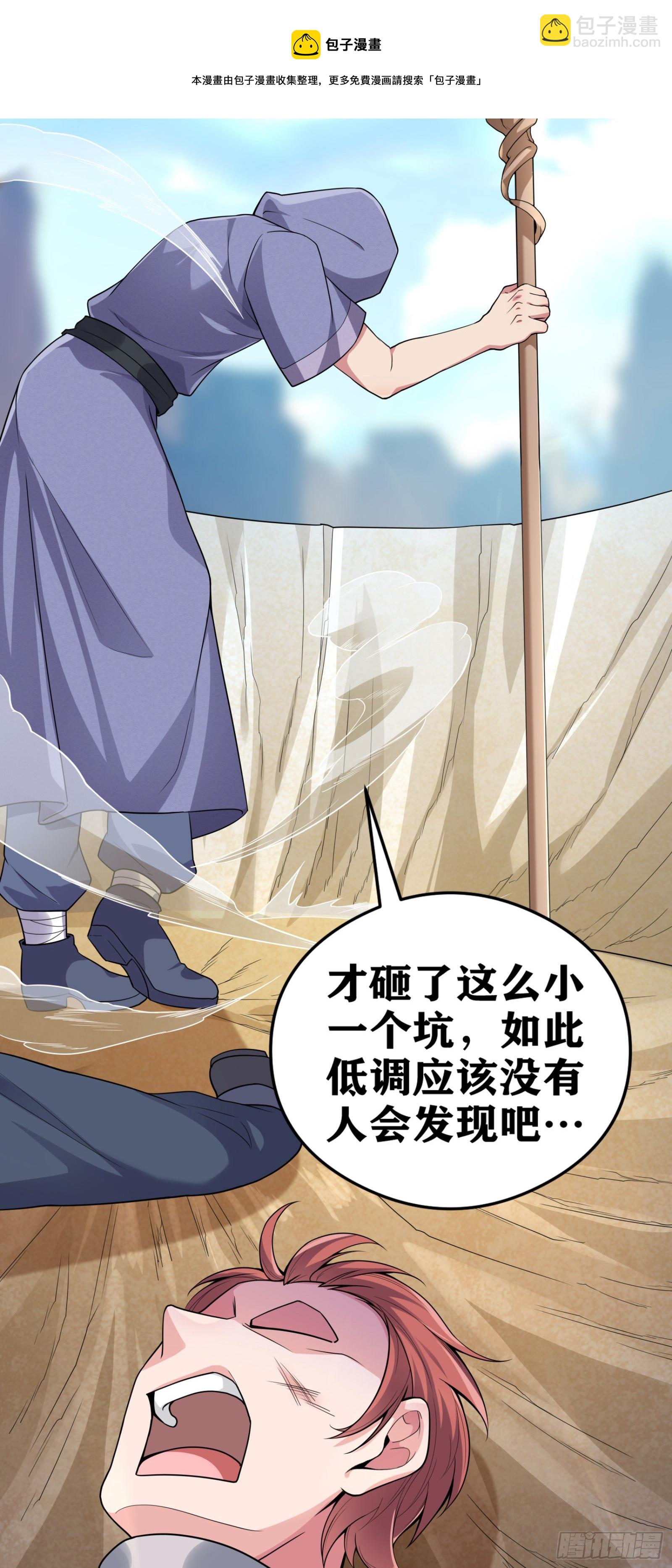 因爲你們太弱我今天也死不了 - 04 太尷尬了！！(1/2) - 1