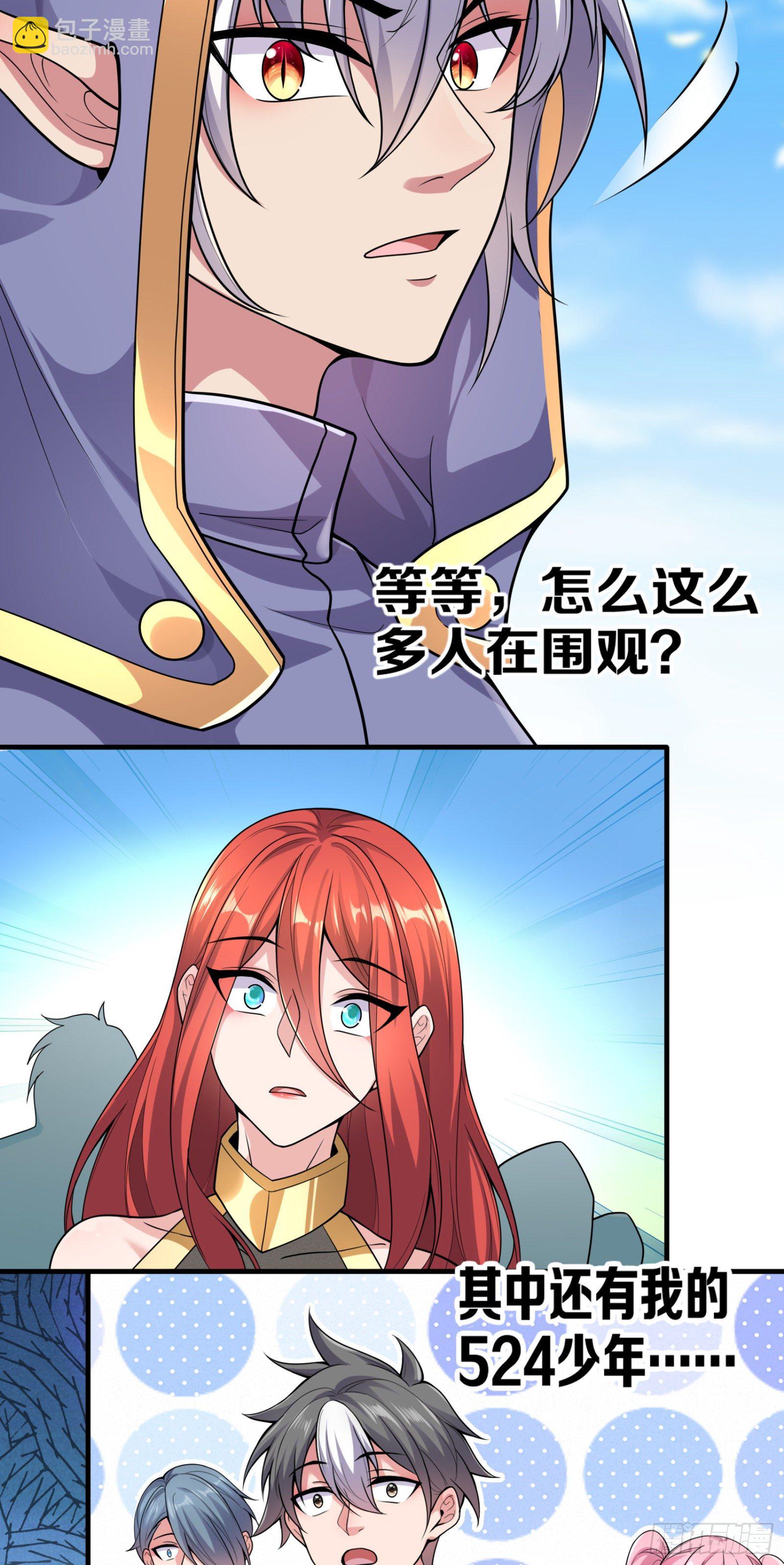 因爲你們太弱我今天也死不了 - 04 太尷尬了！！(1/2) - 3