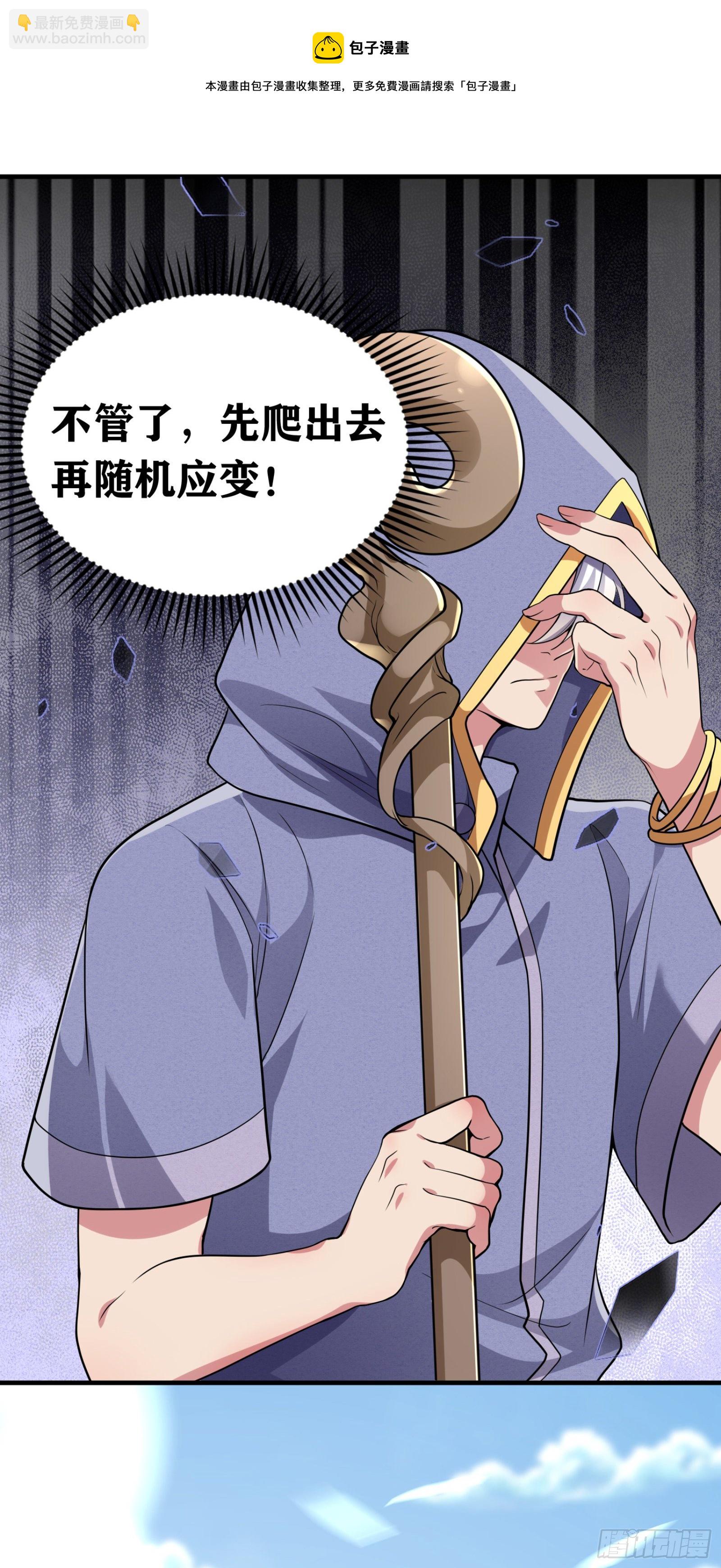 因爲你們太弱我今天也死不了 - 04 太尷尬了！！(1/2) - 5