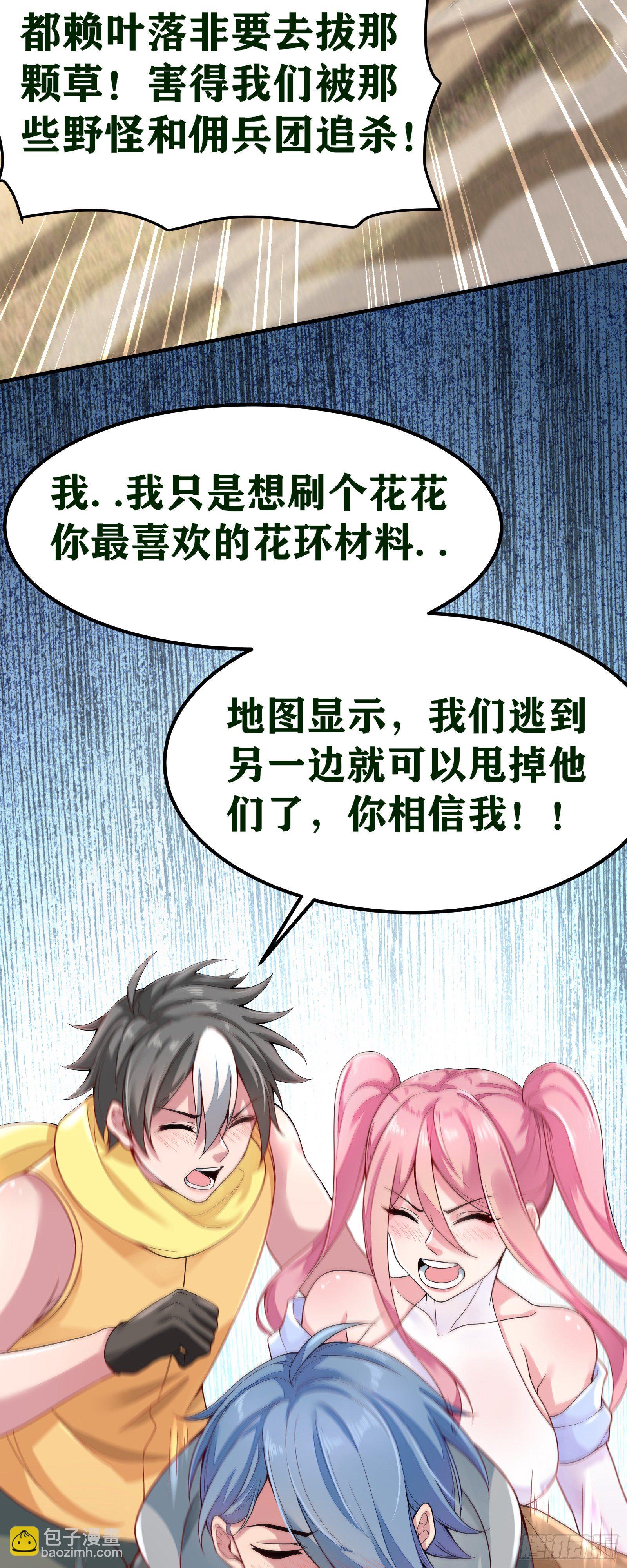 因爲你們太弱我今天也死不了 - 04 太尷尬了！！(1/2) - 3