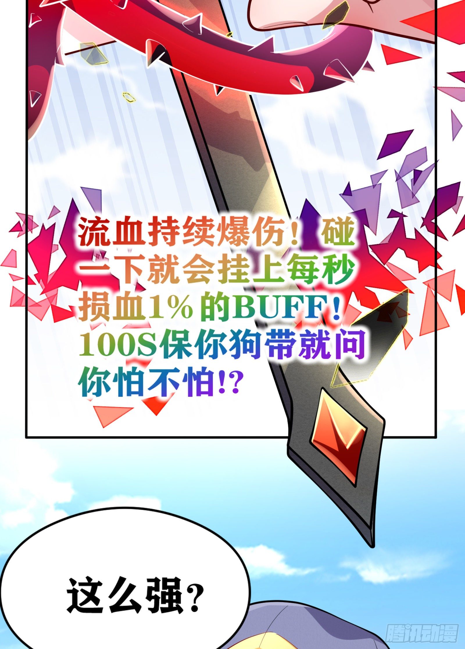 因爲你們太弱我今天也死不了 - 04 太尷尬了！！(1/2) - 7