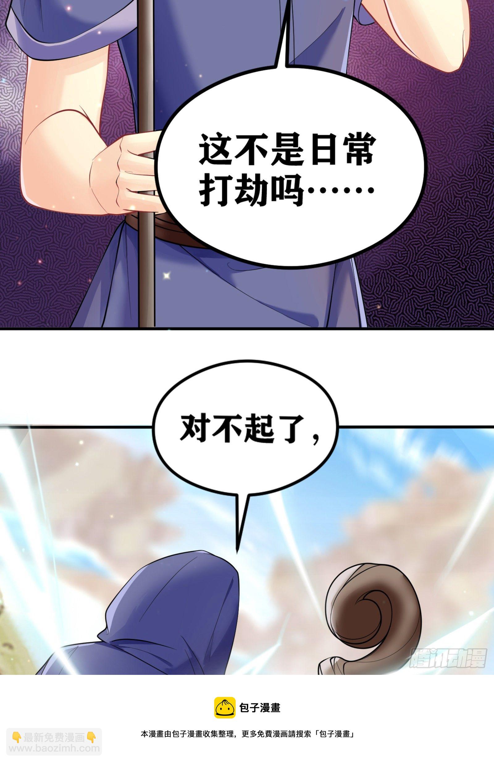 因爲你們太弱我今天也死不了 - 04 太尷尬了！！(1/2) - 1