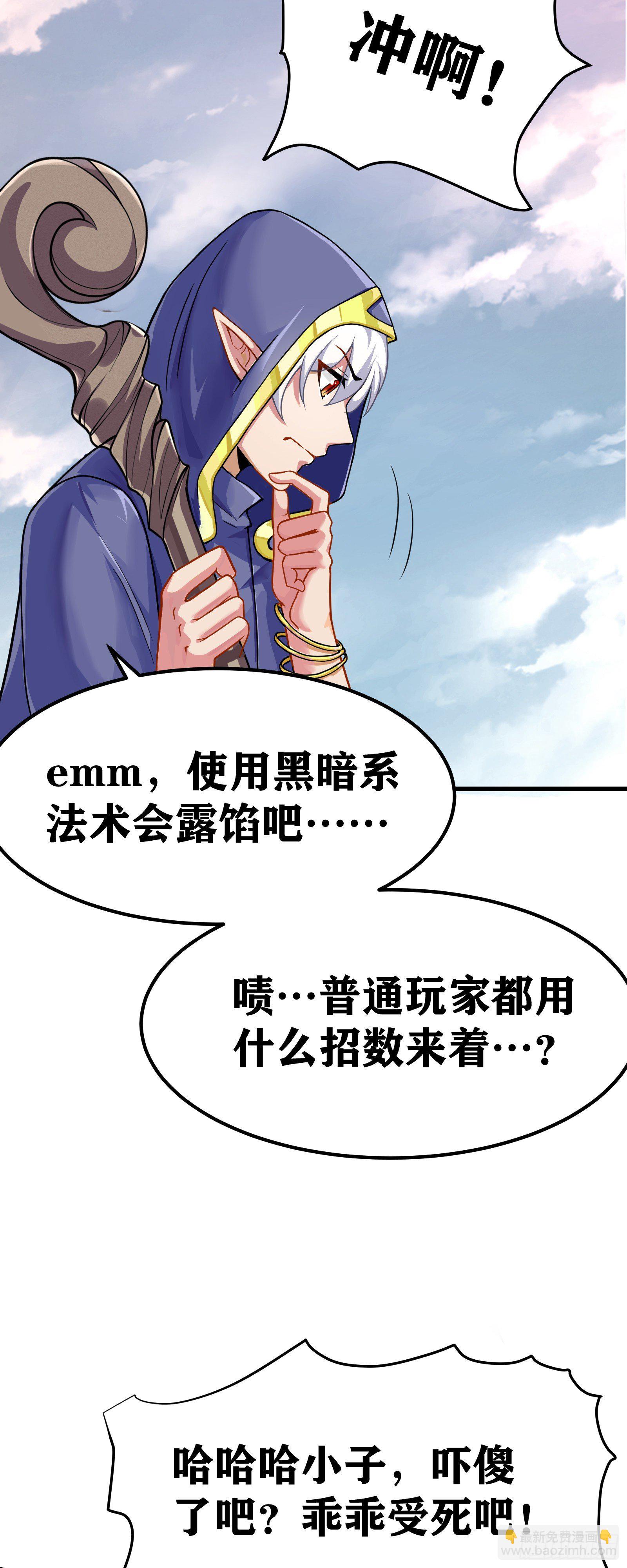 因爲你們太弱我今天也死不了 - 04 太尷尬了！！(2/2) - 2