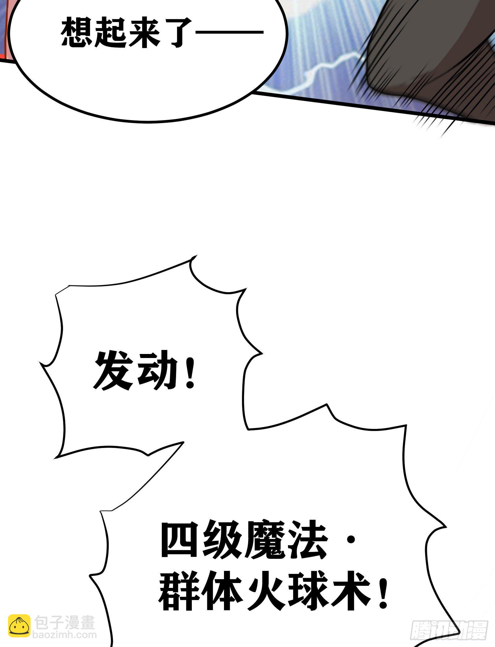 因爲你們太弱我今天也死不了 - 04 太尷尬了！！(2/2) - 4