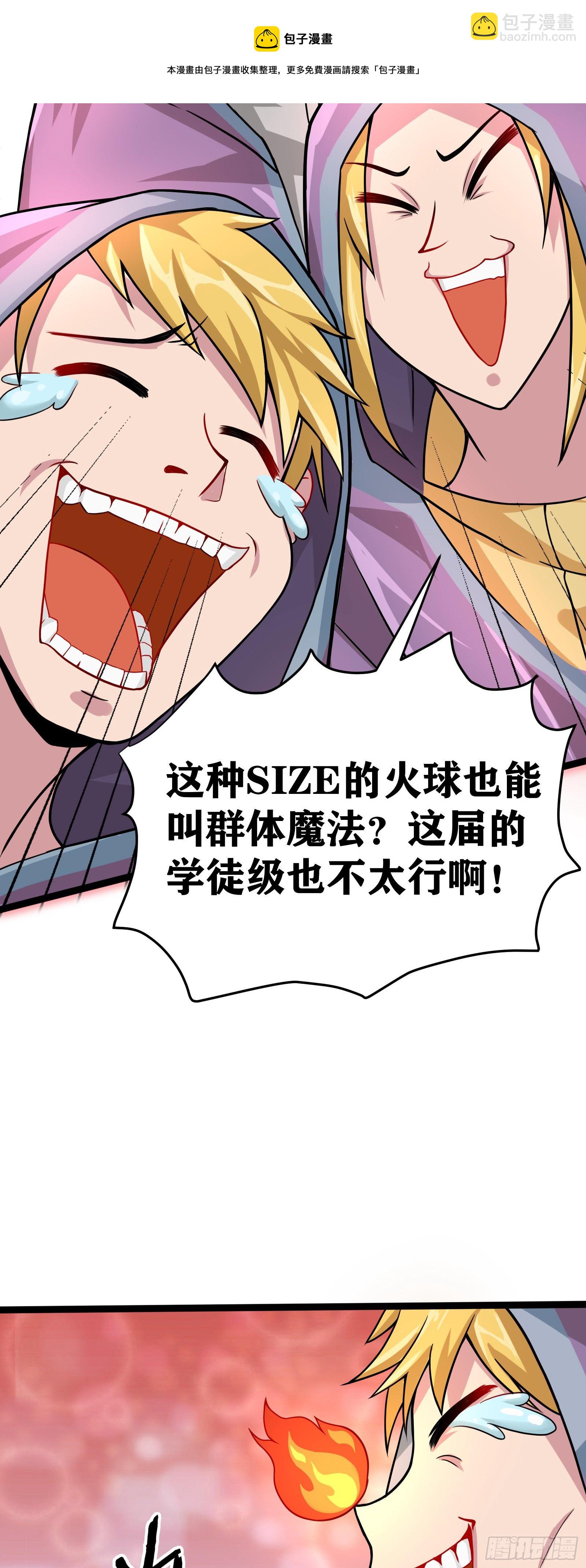 因爲你們太弱我今天也死不了 - 04 太尷尬了！！(2/2) - 7