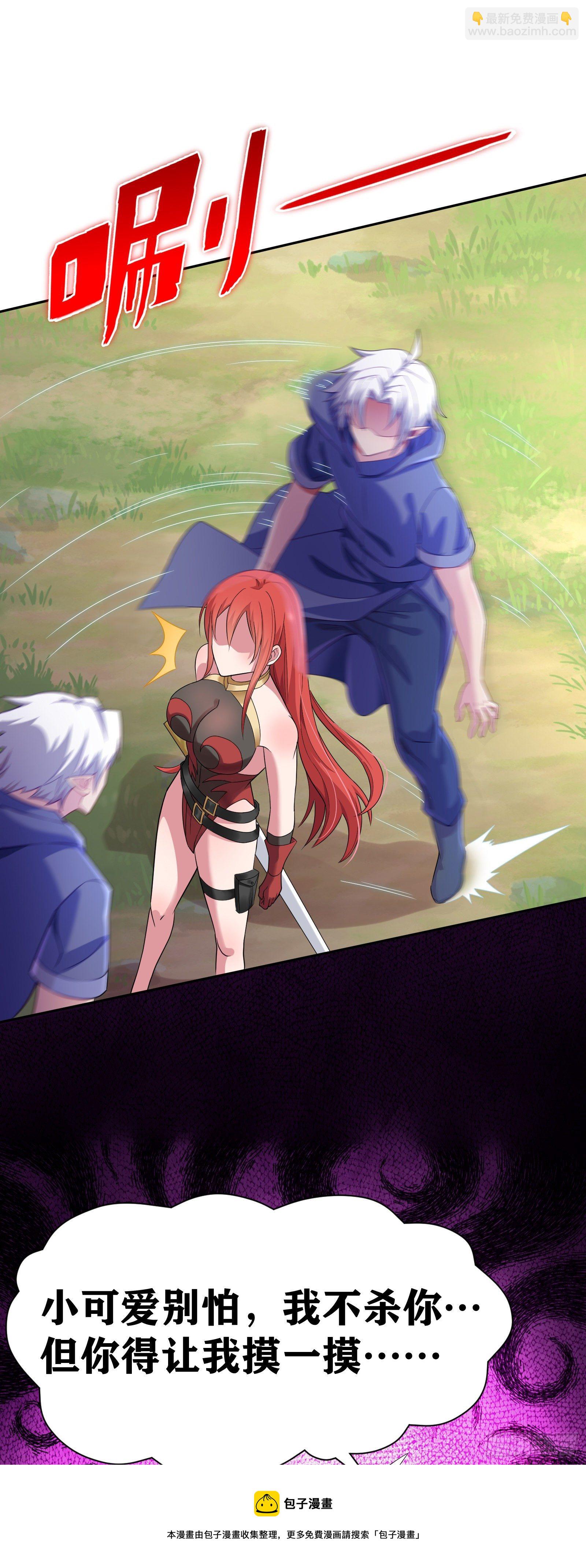 因爲你們太弱我今天也死不了 - 04 太尷尬了！！(2/2) - 3