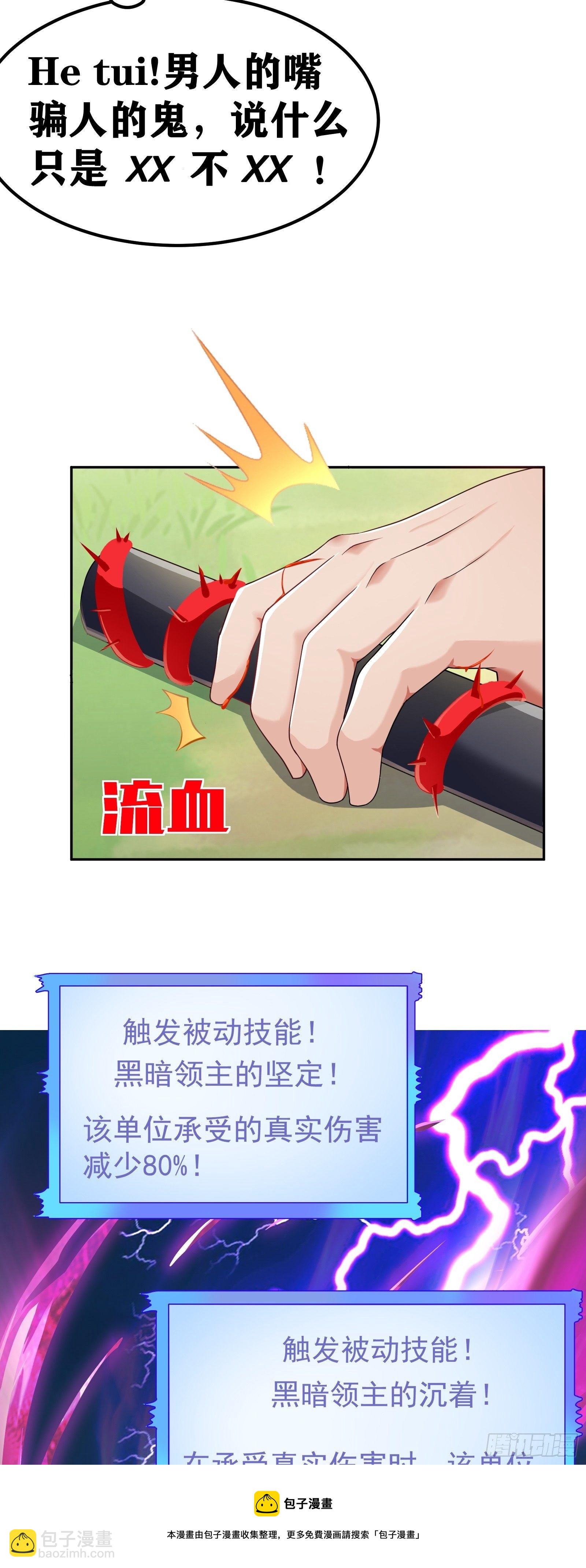 因爲你們太弱我今天也死不了 - 04 太尷尬了！！(2/2) - 3