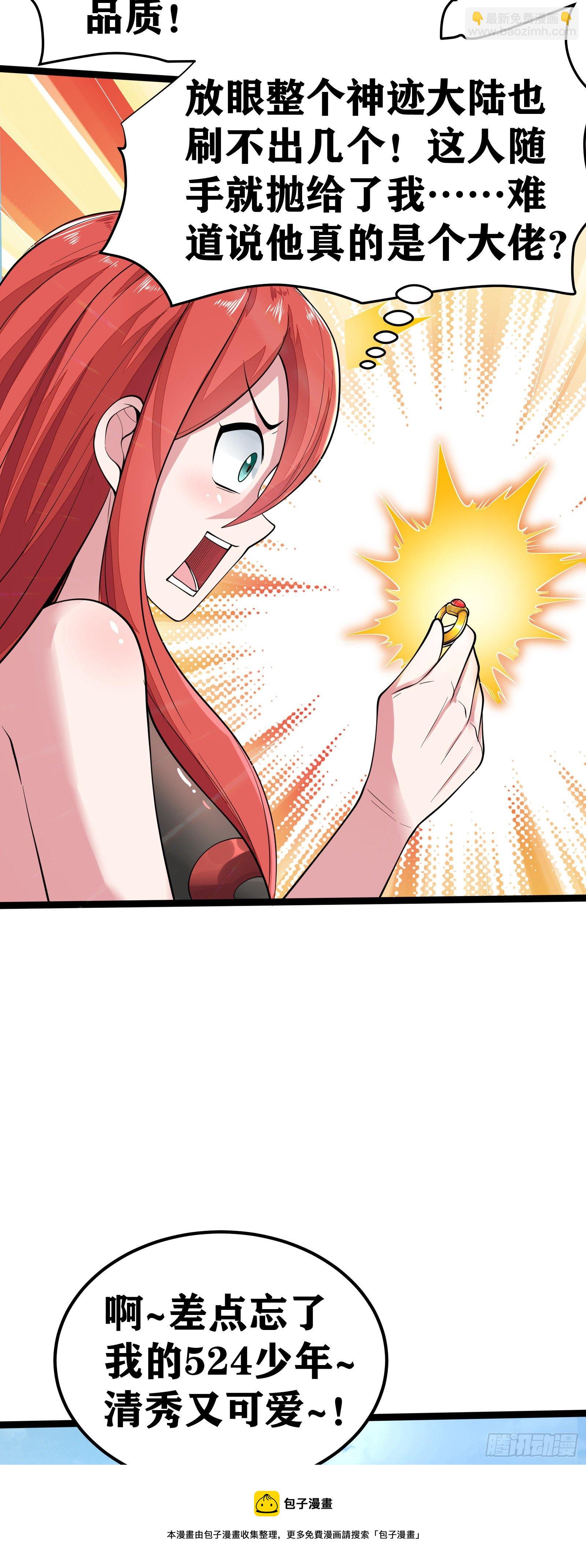 因爲你們太弱我今天也死不了 - 04 太尷尬了！！(2/2) - 7