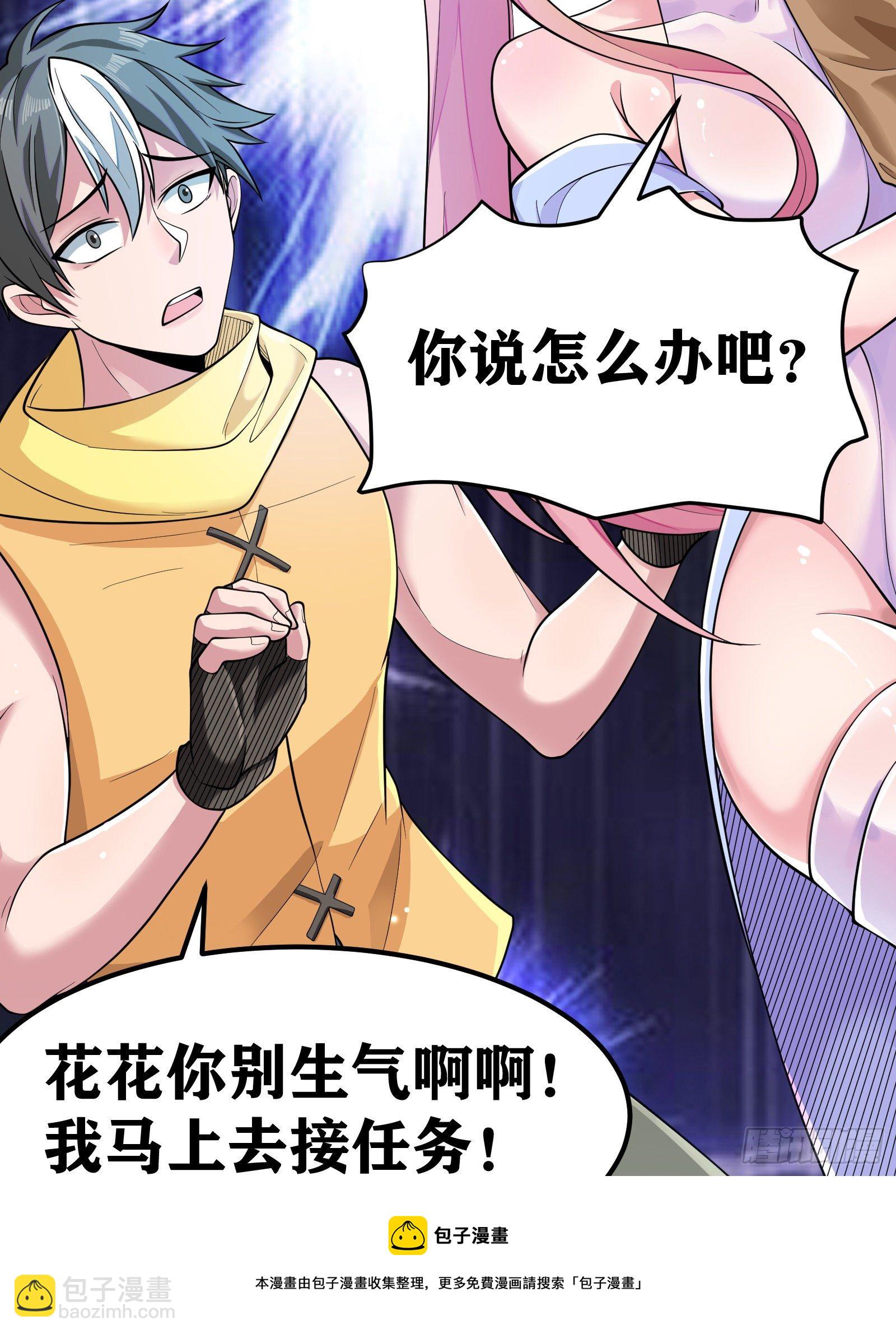 因爲你們太弱我今天也死不了 - 04 太尷尬了！！(2/2) - 3