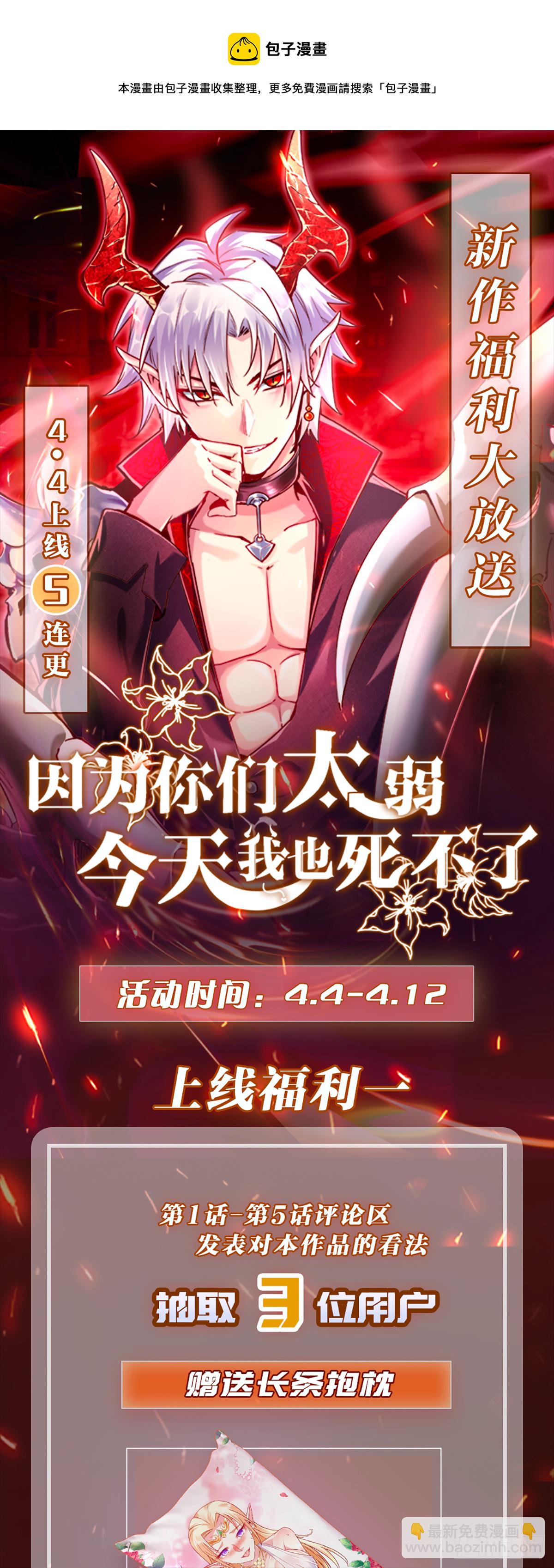 因爲你們太弱我今天也死不了 - 04 太尷尬了！！(2/2) - 7