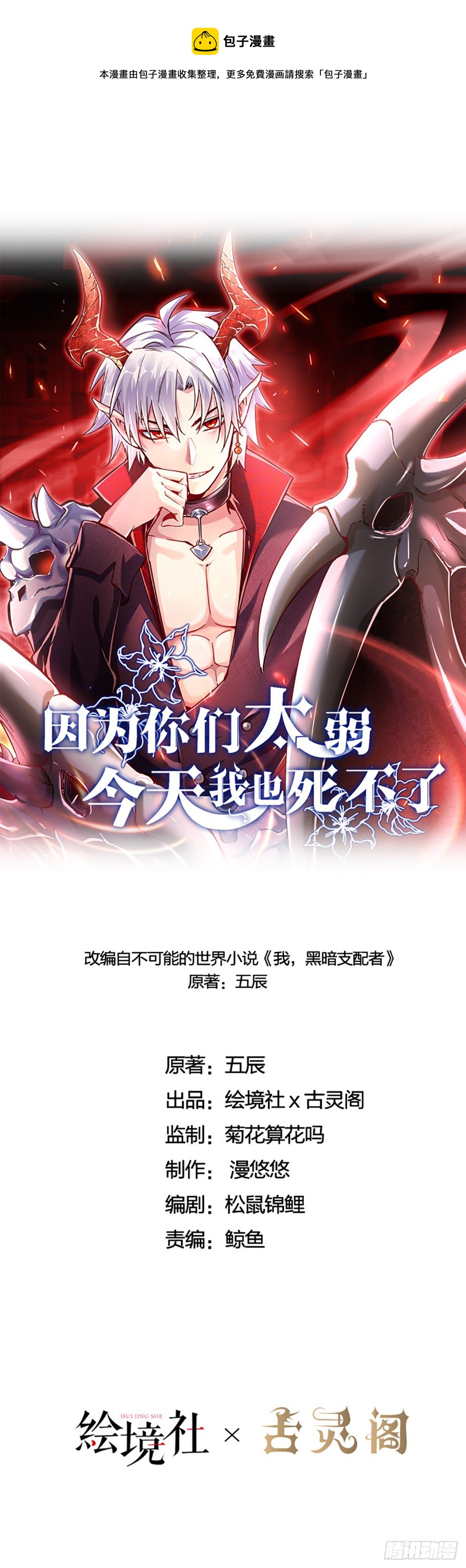 因爲你們太弱我今天也死不了 - 06 緋紅叛變了！？(1/3) - 1