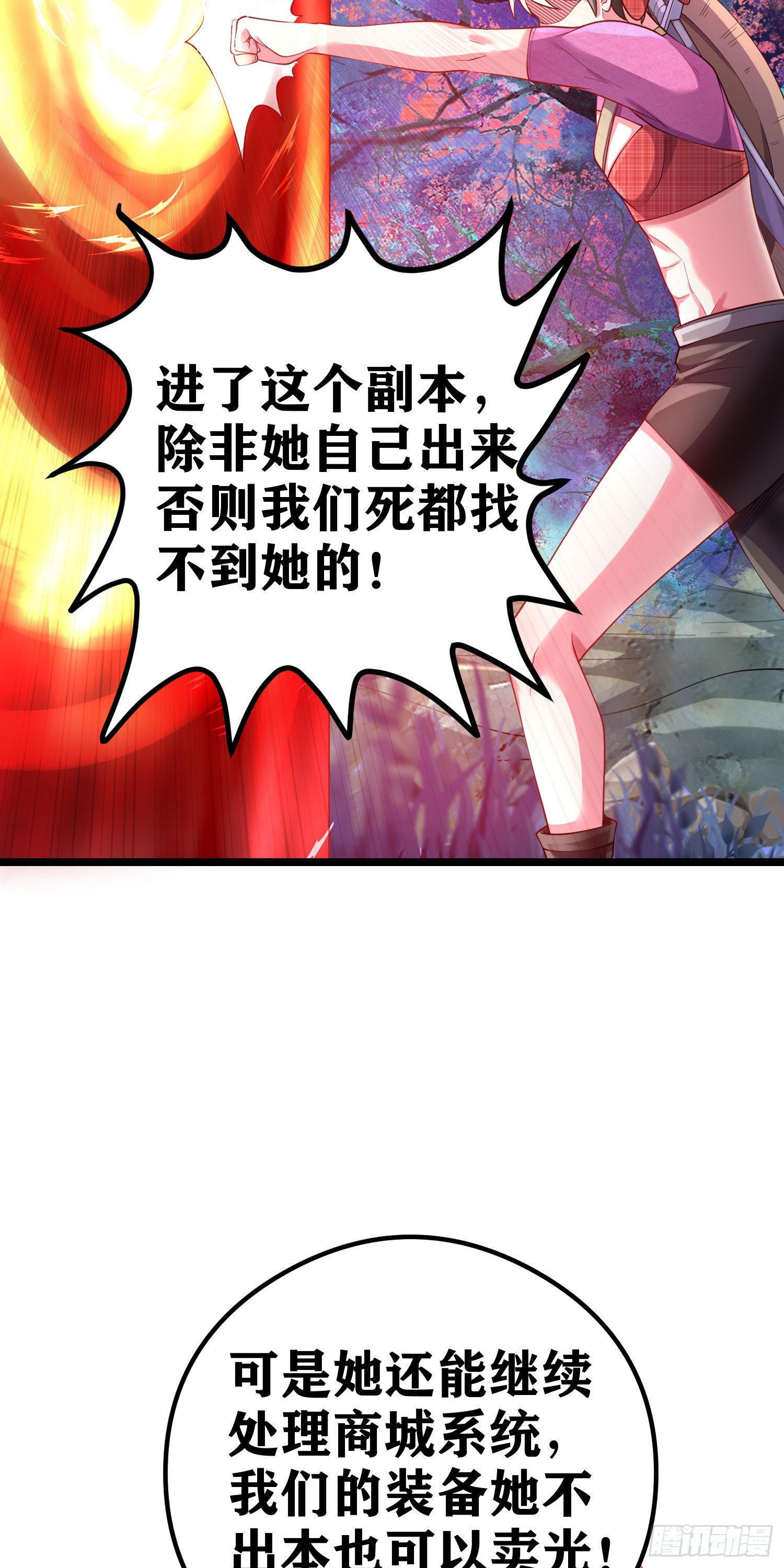 因爲你們太弱我今天也死不了 - 06 緋紅叛變了！？(3/3) - 3