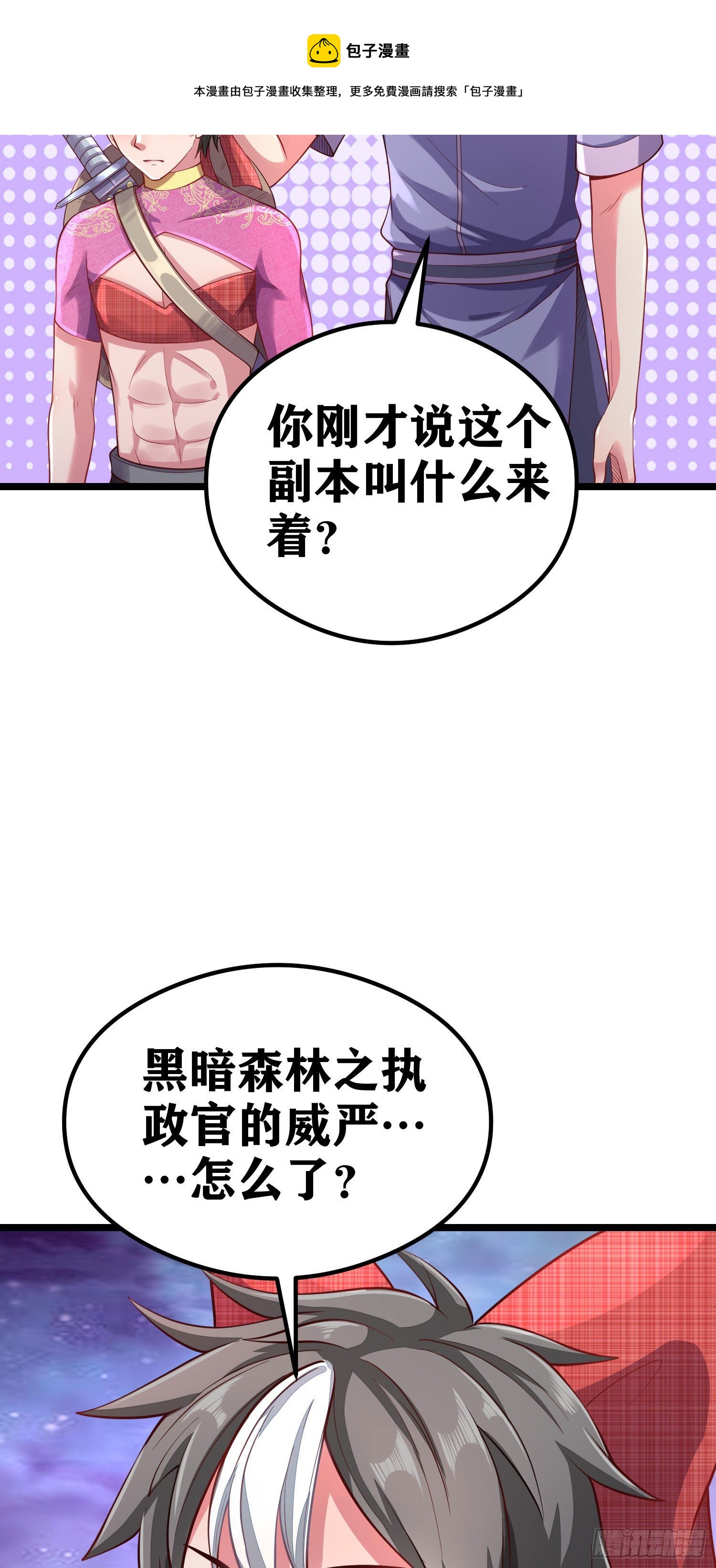 因爲你們太弱我今天也死不了 - 06 緋紅叛變了！？(3/3) - 3