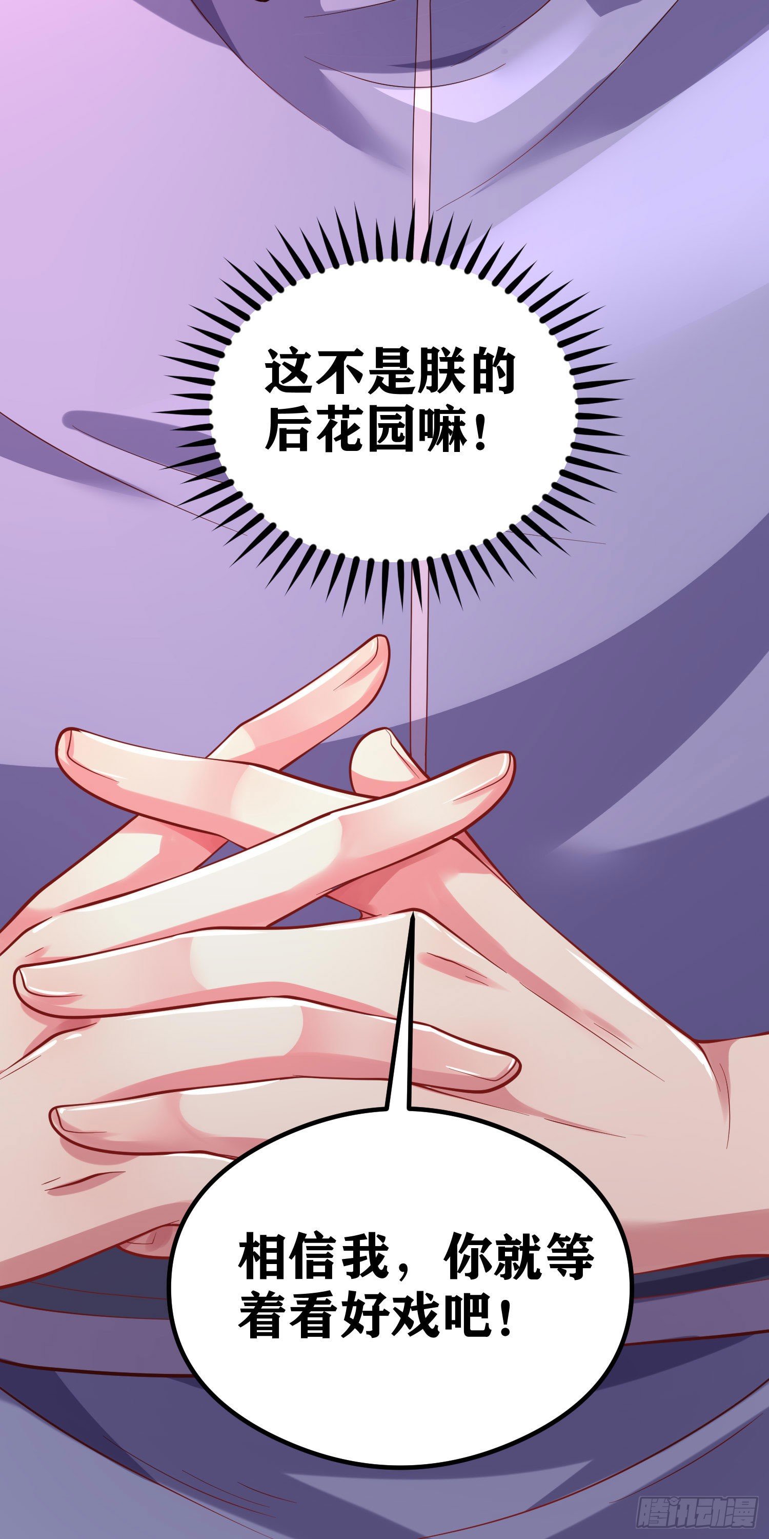 因爲你們太弱我今天也死不了 - 06 緋紅叛變了！？(3/3) - 3