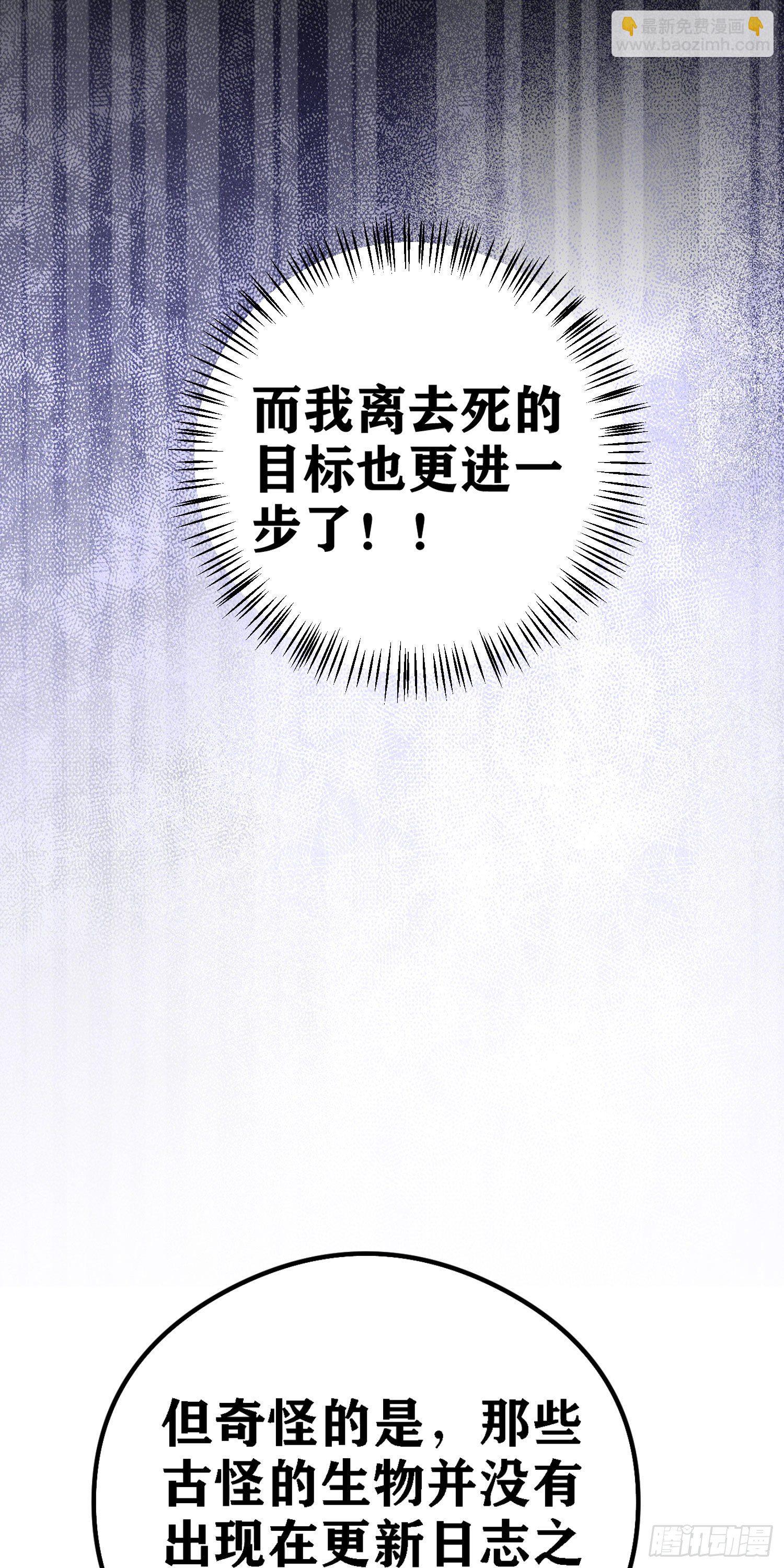 因爲你們太弱我今天也死不了 - 06 緋紅叛變了！？(1/3) - 7