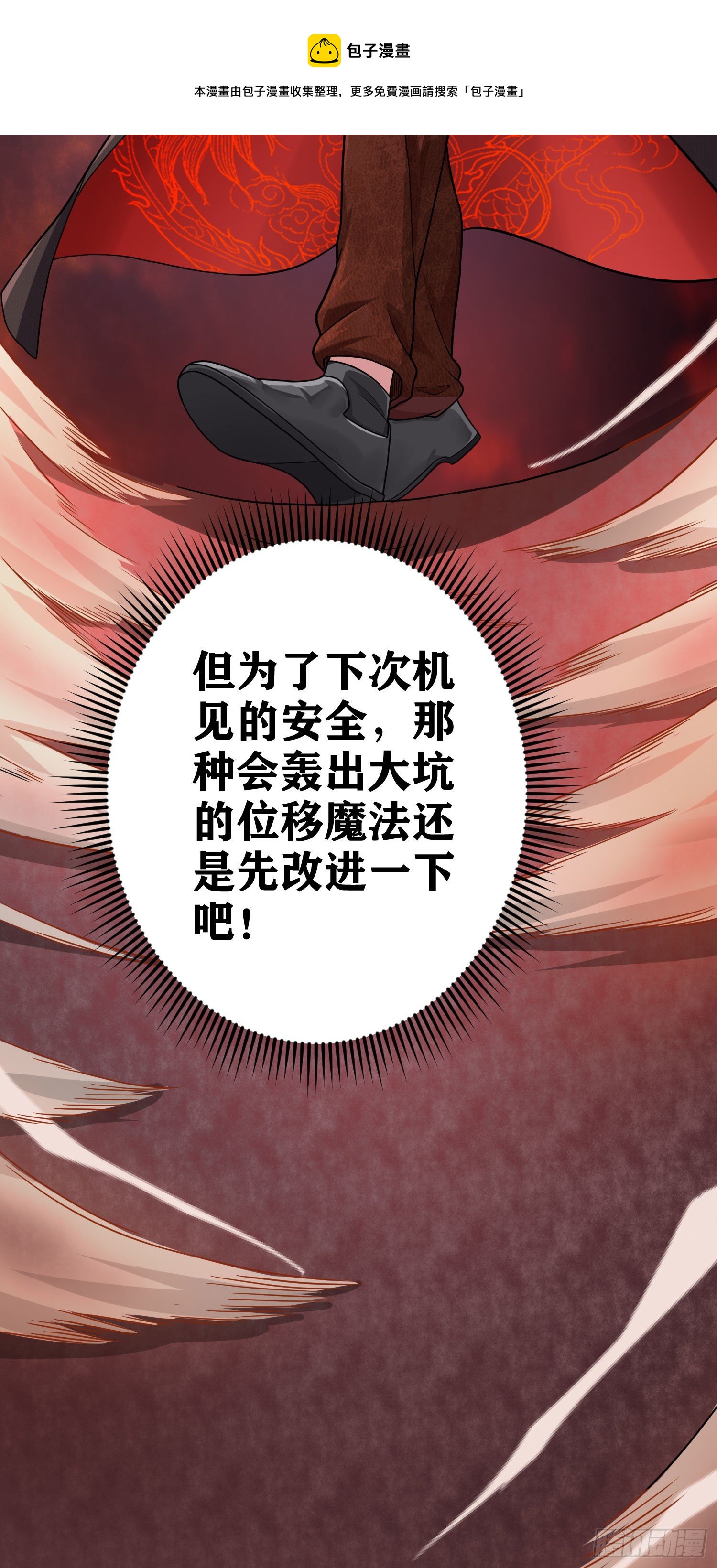 因爲你們太弱我今天也死不了 - 06 緋紅叛變了！？(1/3) - 5