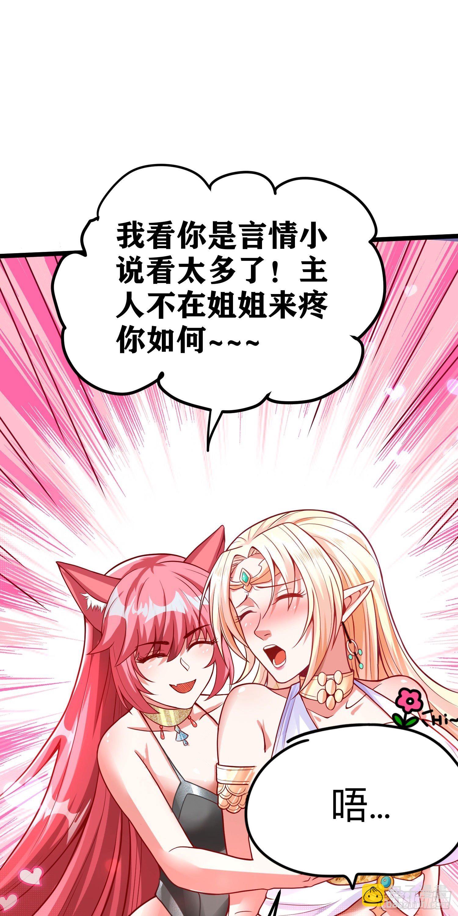 因爲你們太弱我今天也死不了 - 06 緋紅叛變了！？(1/3) - 3