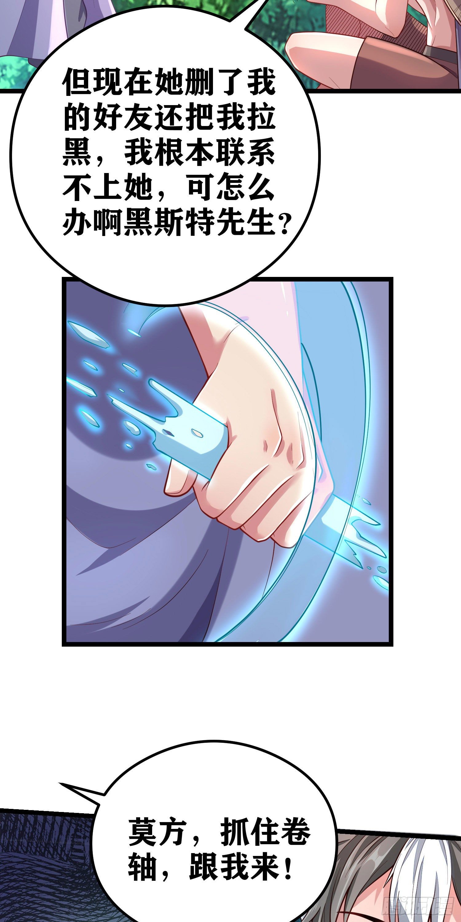 因爲你們太弱我今天也死不了 - 06 緋紅叛變了！？(2/3) - 8