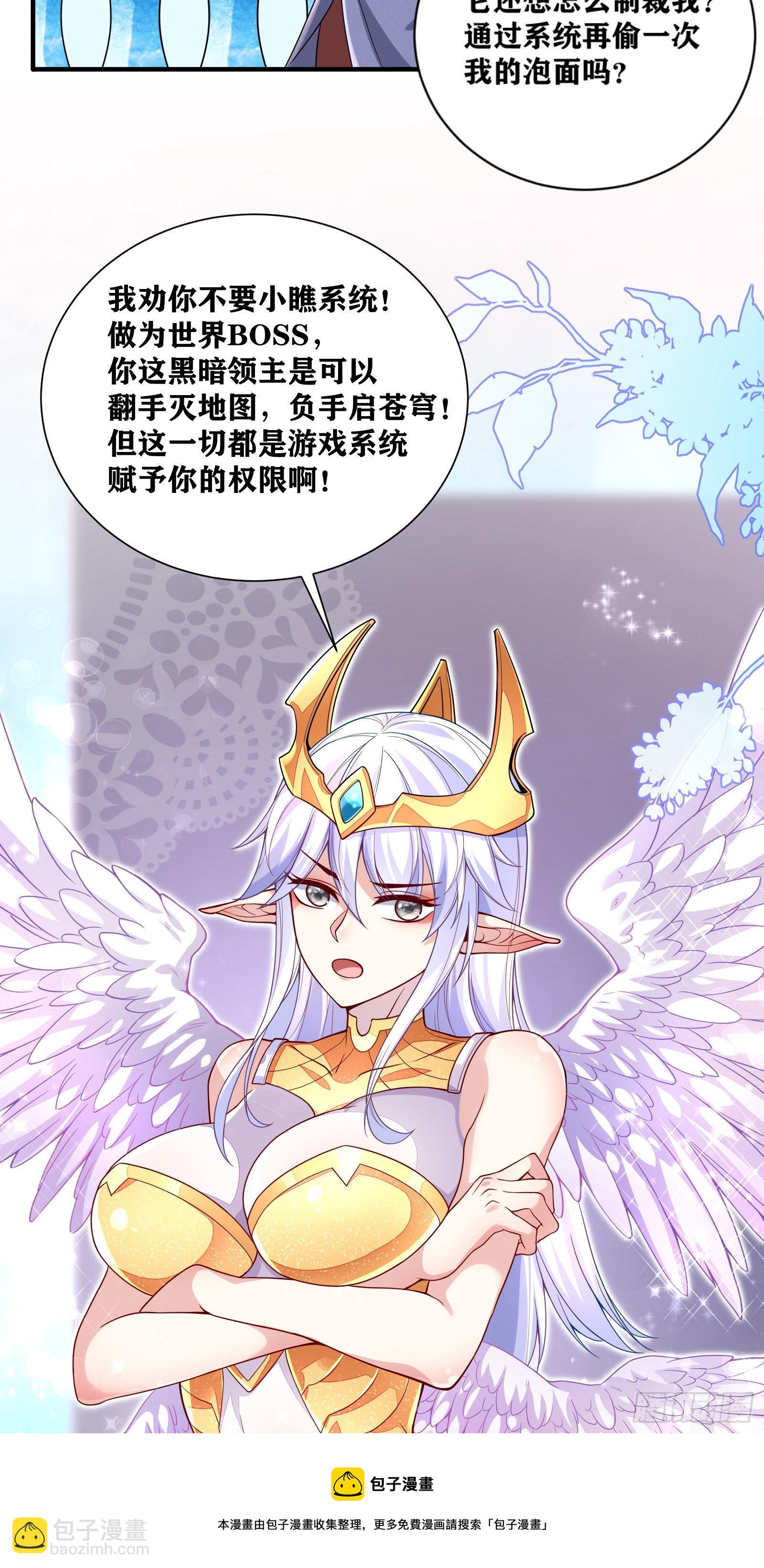 因爲你們太弱我今天也死不了 - 08 前女友找上門？！(1/2) - 5