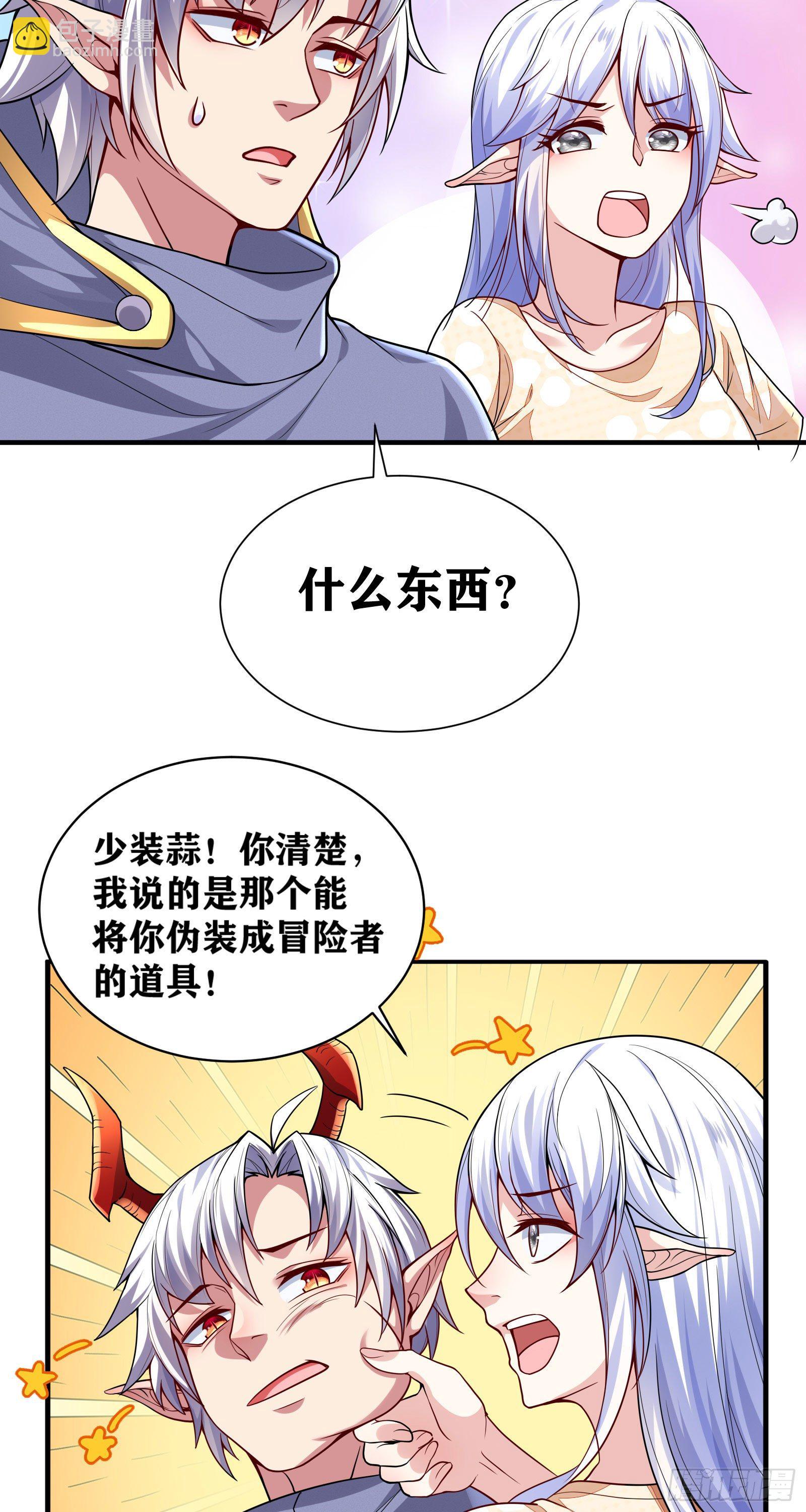 因爲你們太弱我今天也死不了 - 08 前女友找上門？！(1/2) - 3