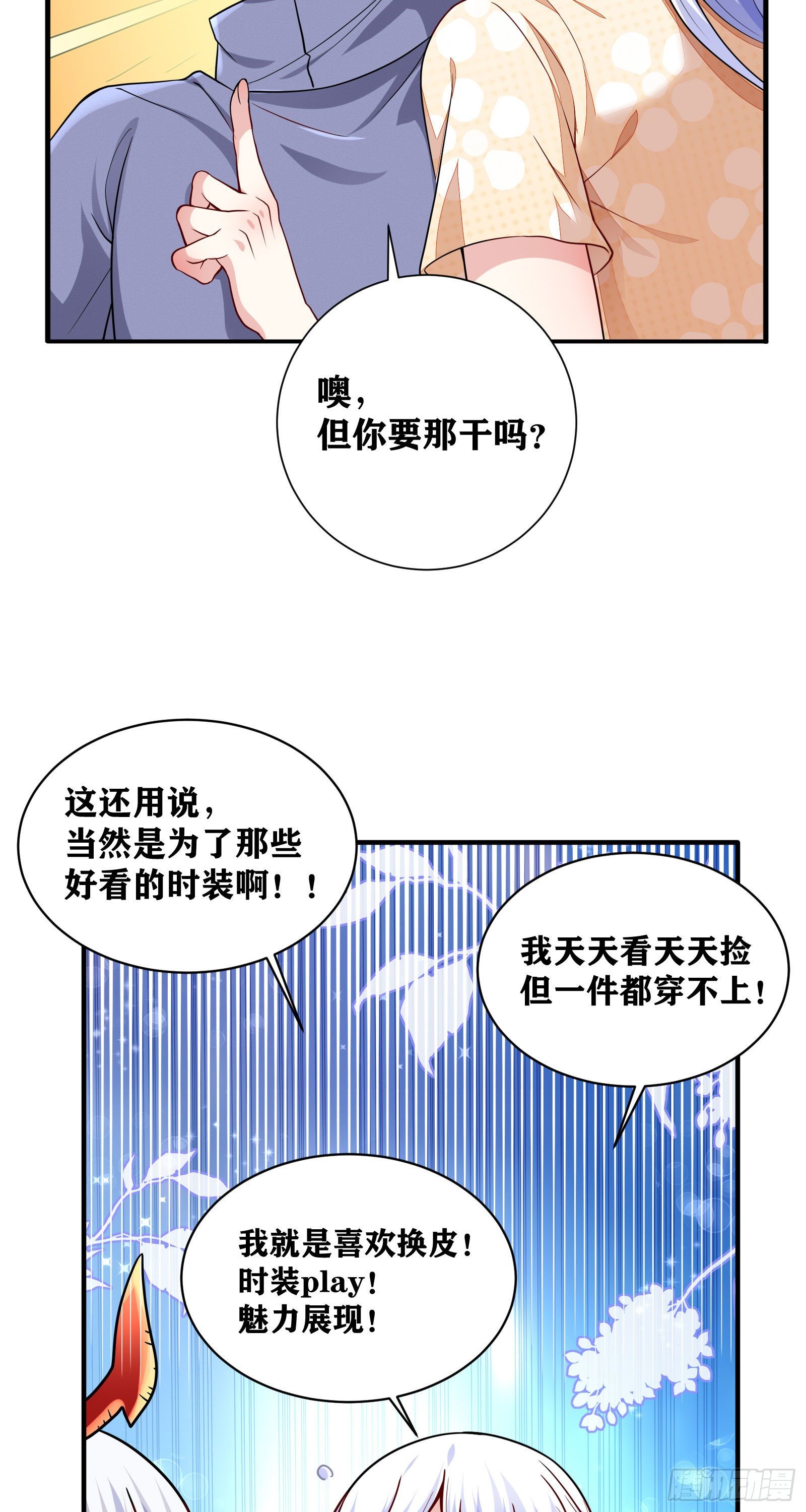 因爲你們太弱我今天也死不了 - 08 前女友找上門？！(1/2) - 4