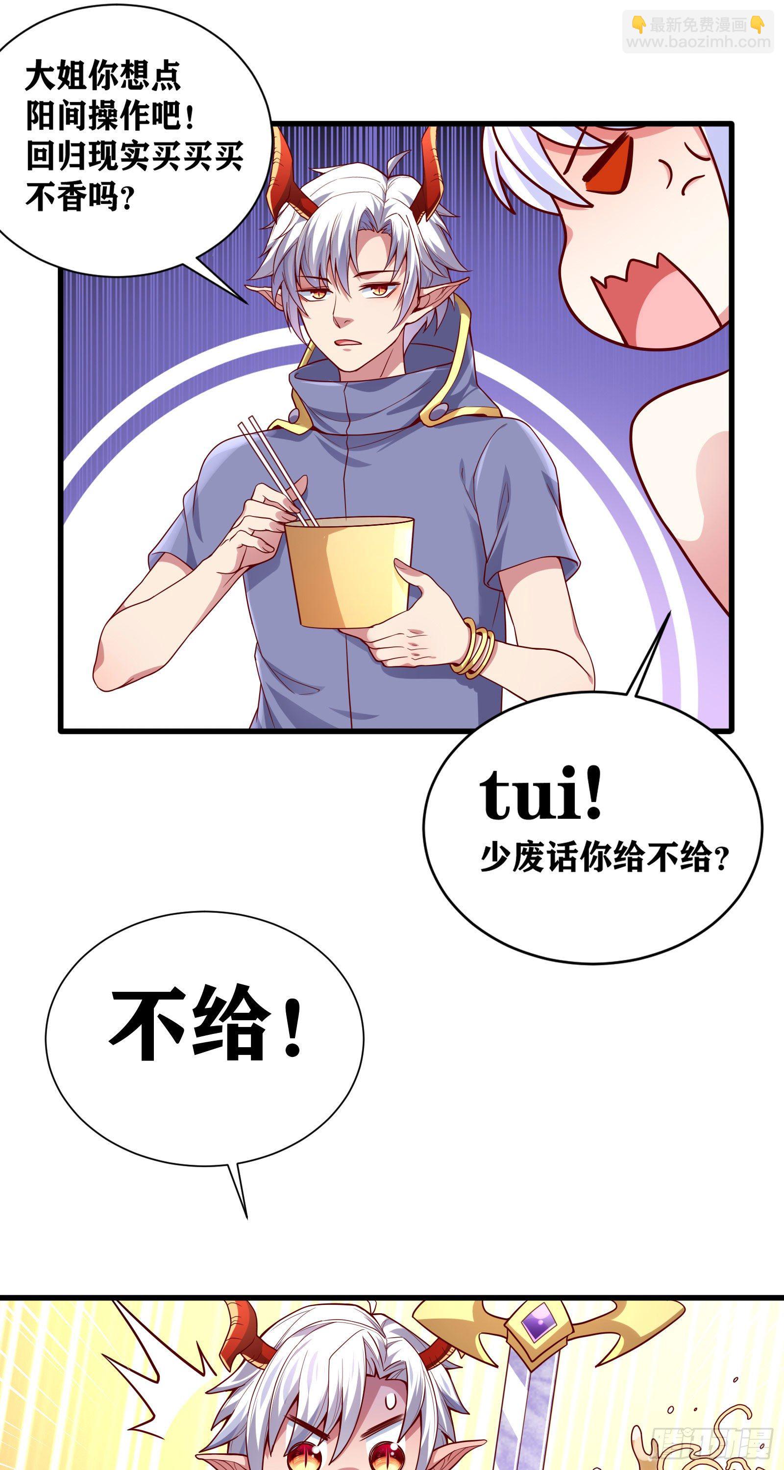 因爲你們太弱我今天也死不了 - 08 前女友找上門？！(1/2) - 6