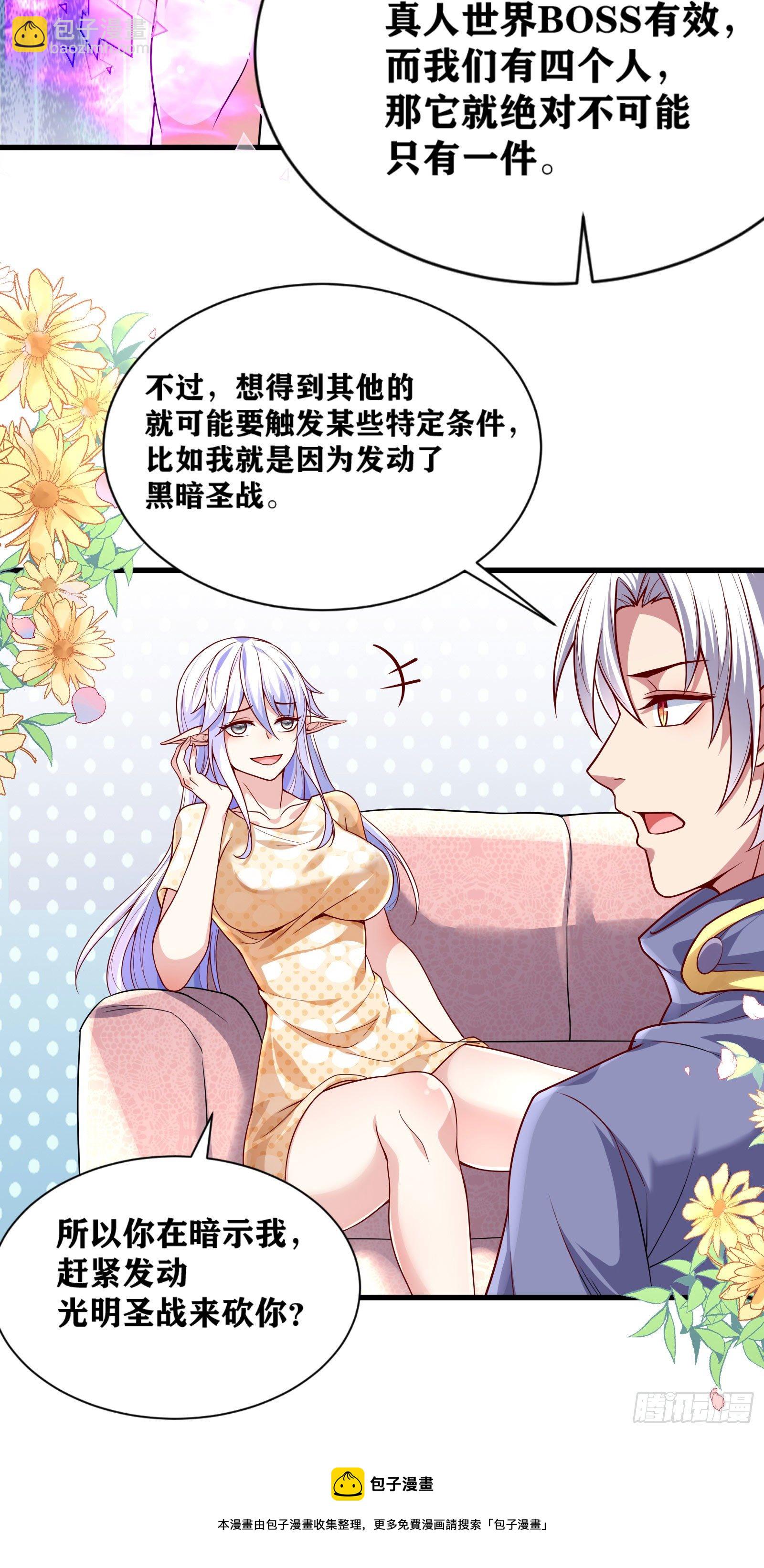 因爲你們太弱我今天也死不了 - 08 前女友找上門？！(1/2) - 1