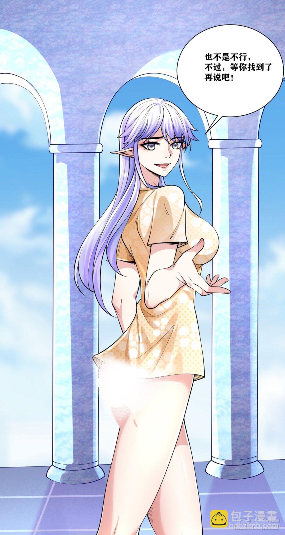 因爲你們太弱我今天也死不了 - 08 前女友找上門？！(1/2) - 3