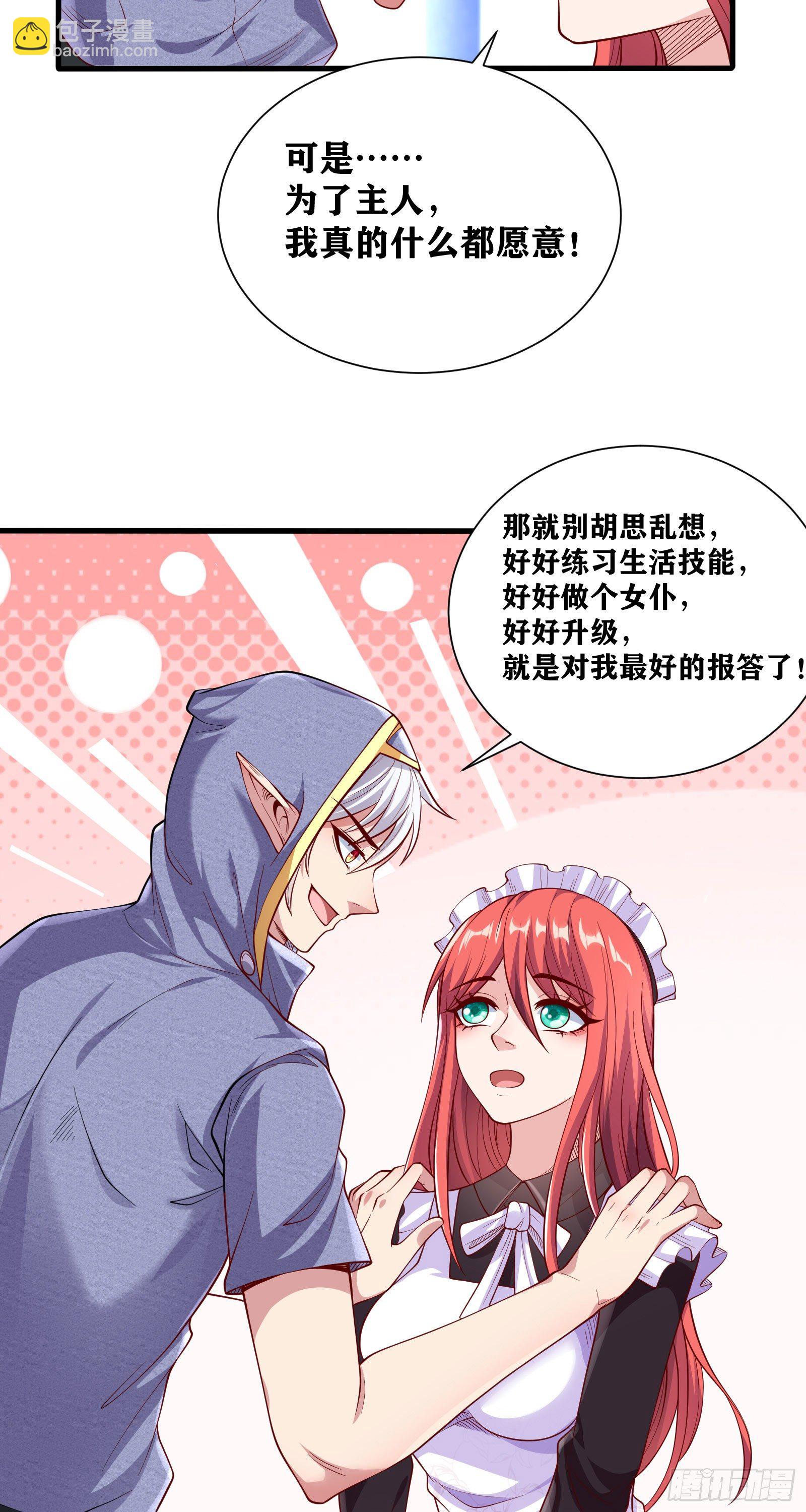 因爲你們太弱我今天也死不了 - 08 前女友找上門？！(1/2) - 3