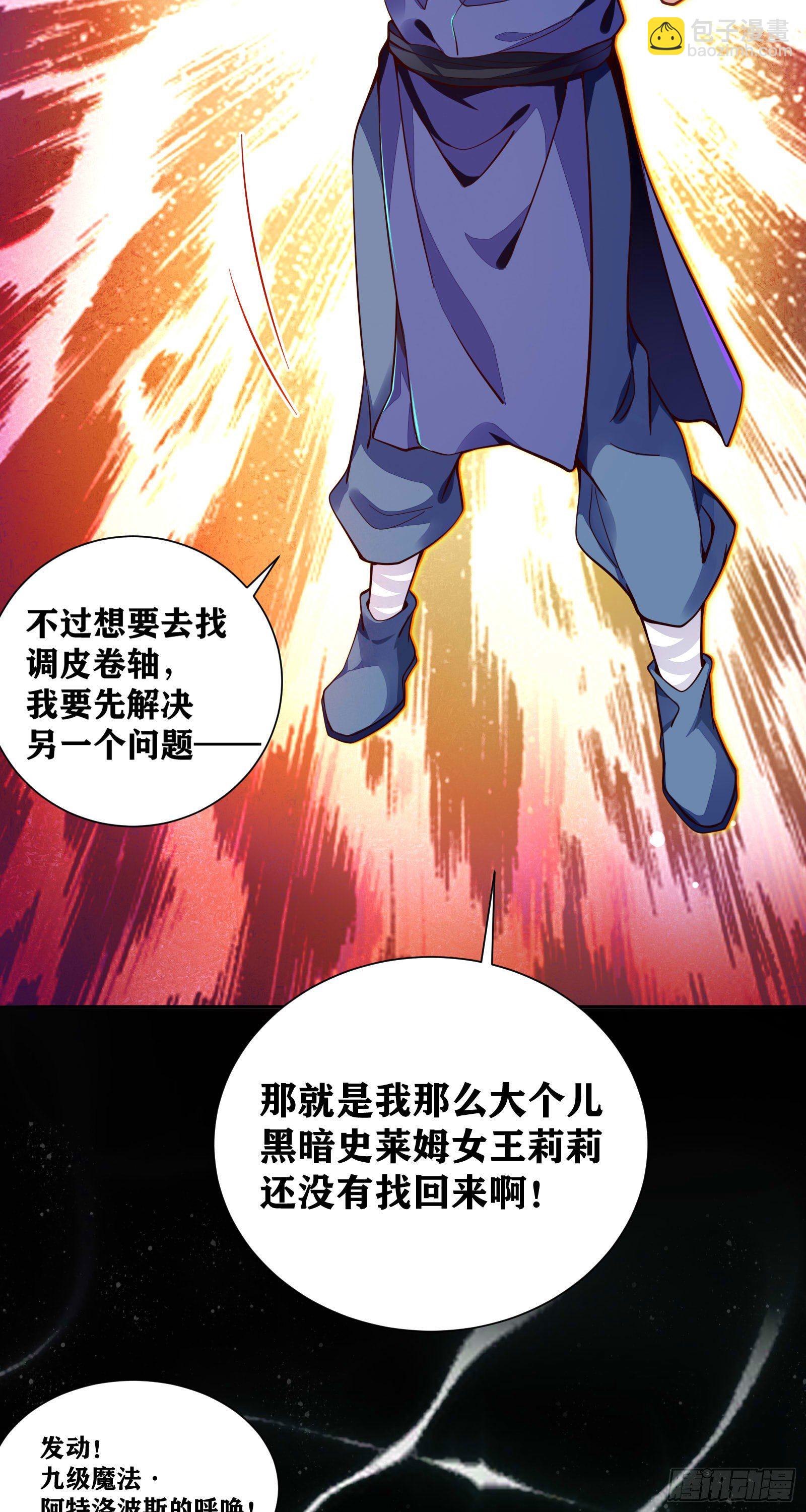 因爲你們太弱我今天也死不了 - 08 前女友找上門？！(1/2) - 8