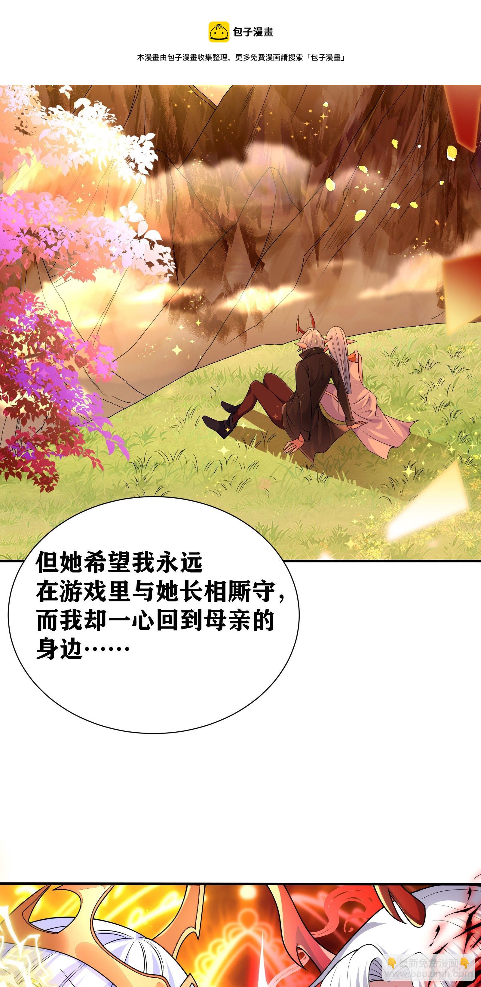 因爲你們太弱我今天也死不了 - 08 前女友找上門？！(1/2) - 5