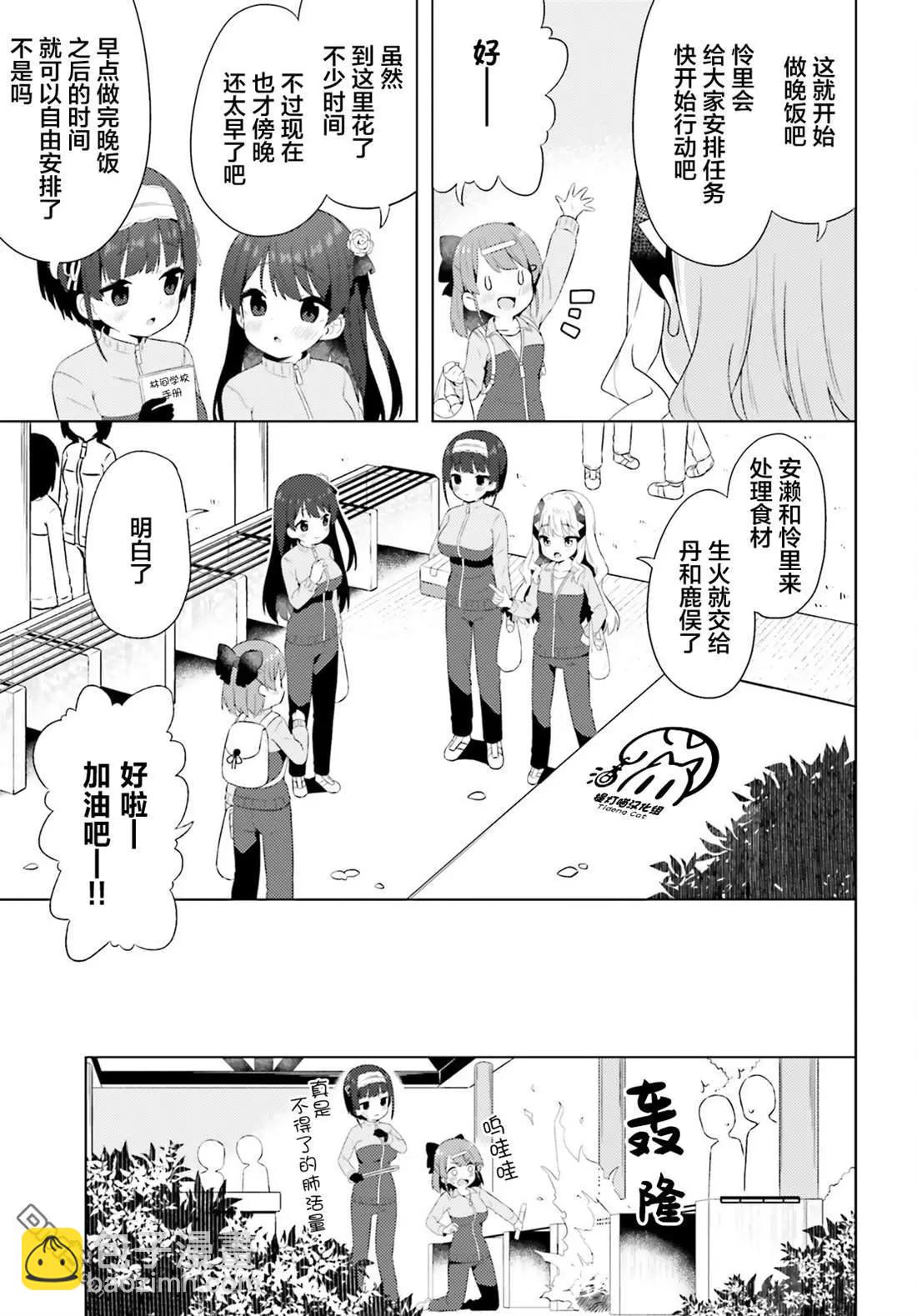 因爲你照亮着我 - 第18話 - 3