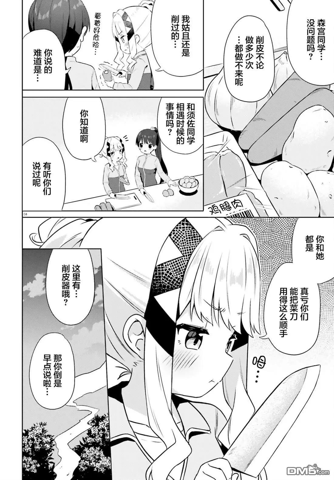 因爲你照亮着我 - 第18話 - 1