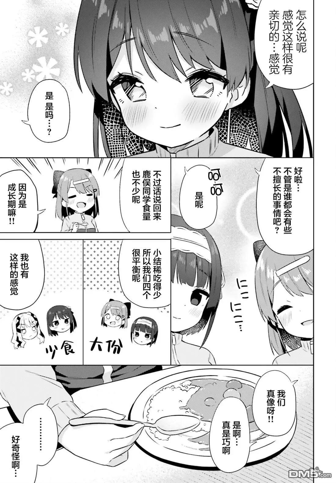 因爲你照亮着我 - 第18話 - 1
