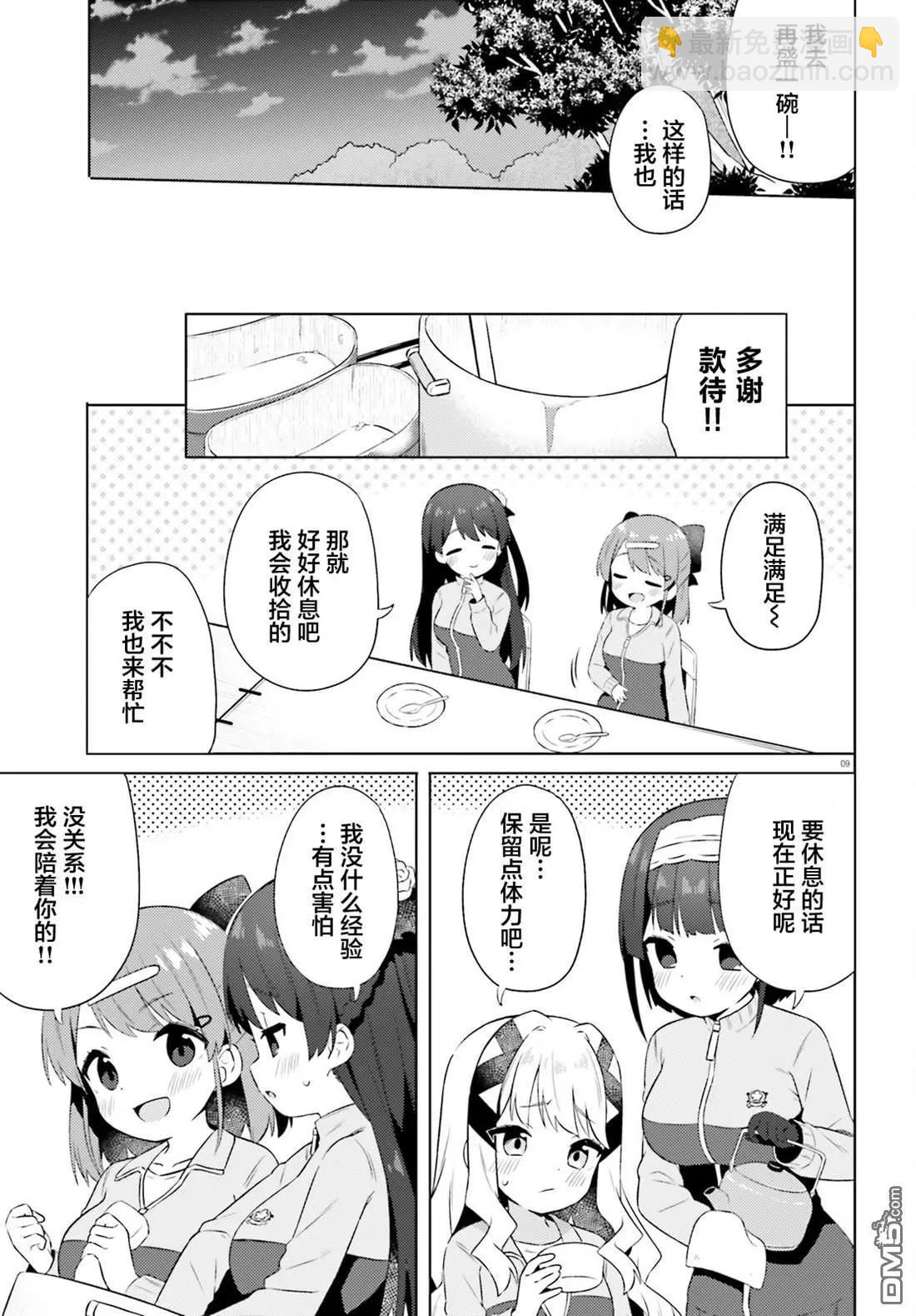 因爲你照亮着我 - 第18話 - 3