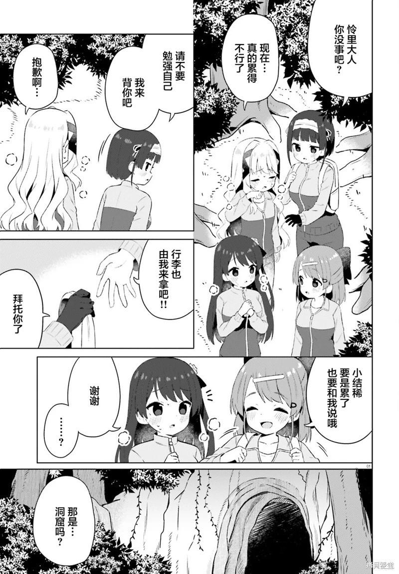 因爲你照亮着我 - 第20話 - 1