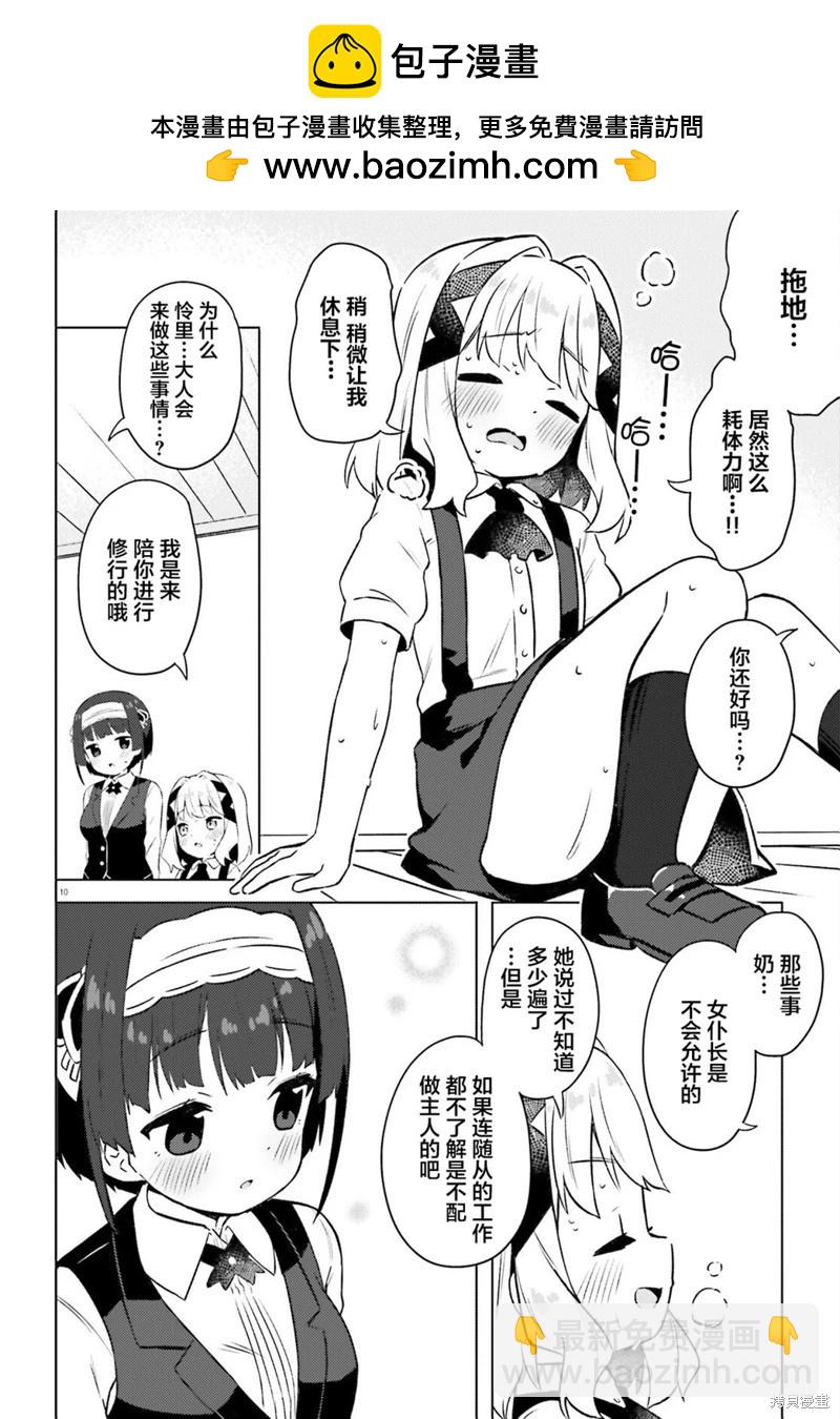 因爲你照亮着我 - 第20話 - 5