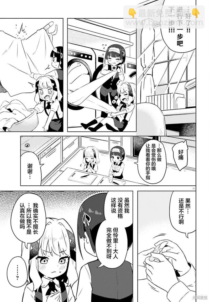 因爲你照亮着我 - 第20話 - 1