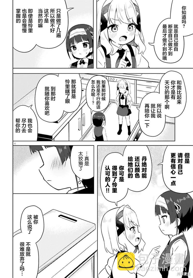 因爲你照亮着我 - 第20話 - 2