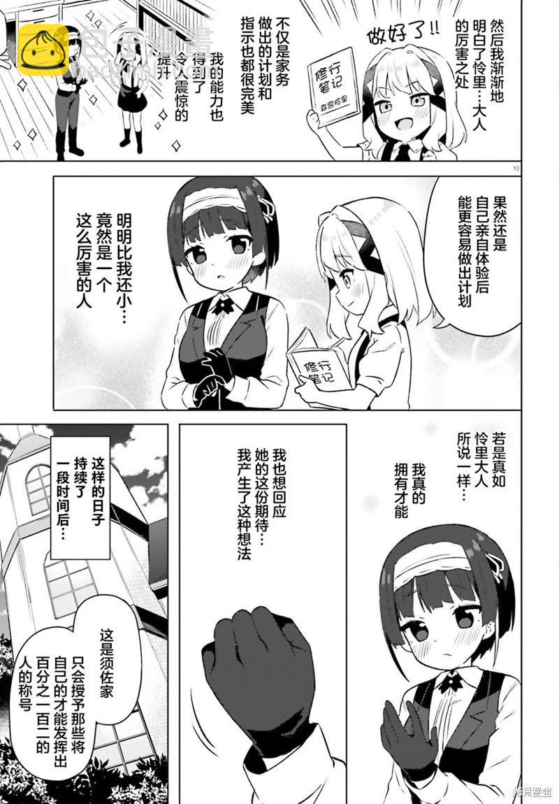 因爲你照亮着我 - 第20話 - 3