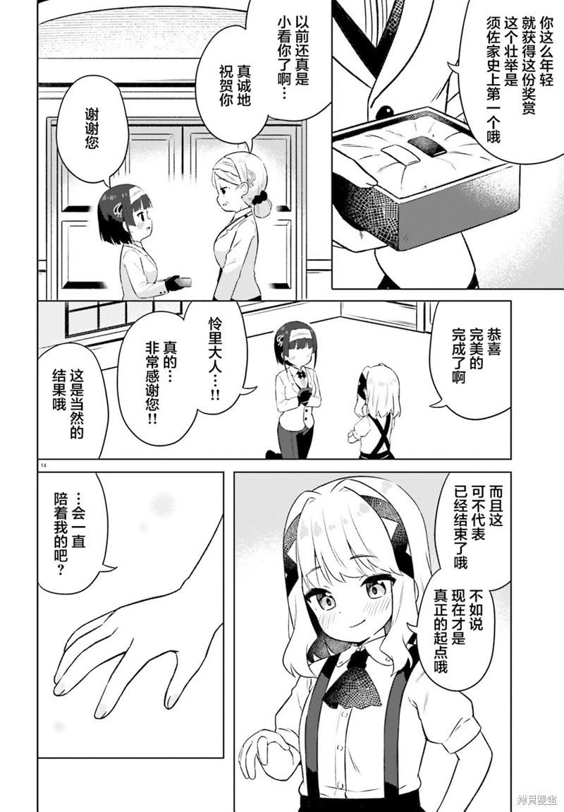 因爲你照亮着我 - 第20話 - 4