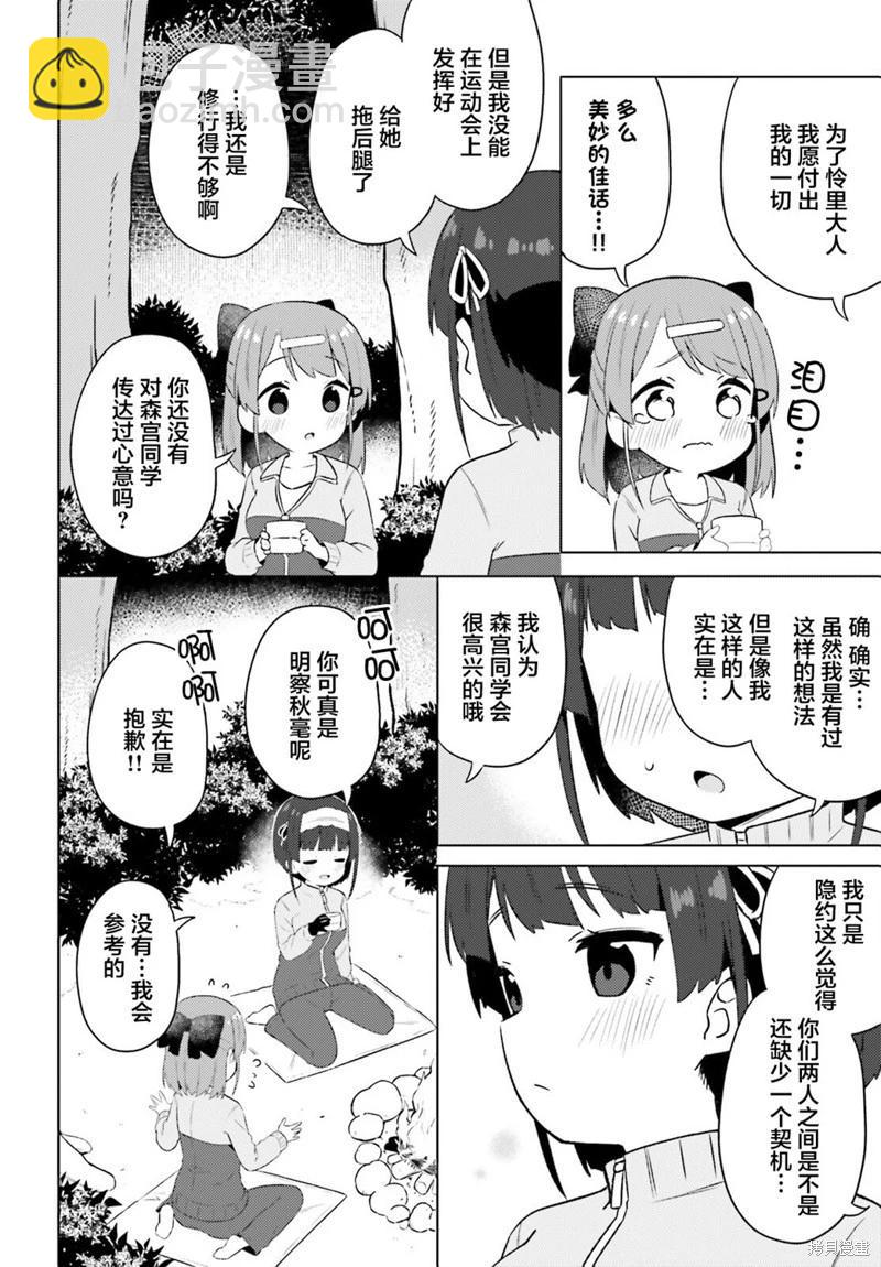 因爲你照亮着我 - 第20話 - 1
